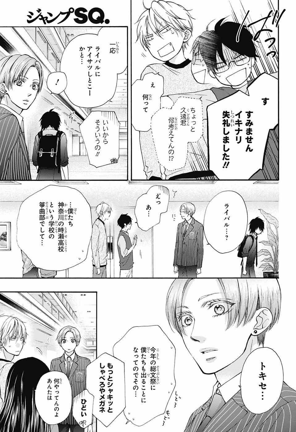 Kono Oto Tomare! - Chapter 76 - Page 15