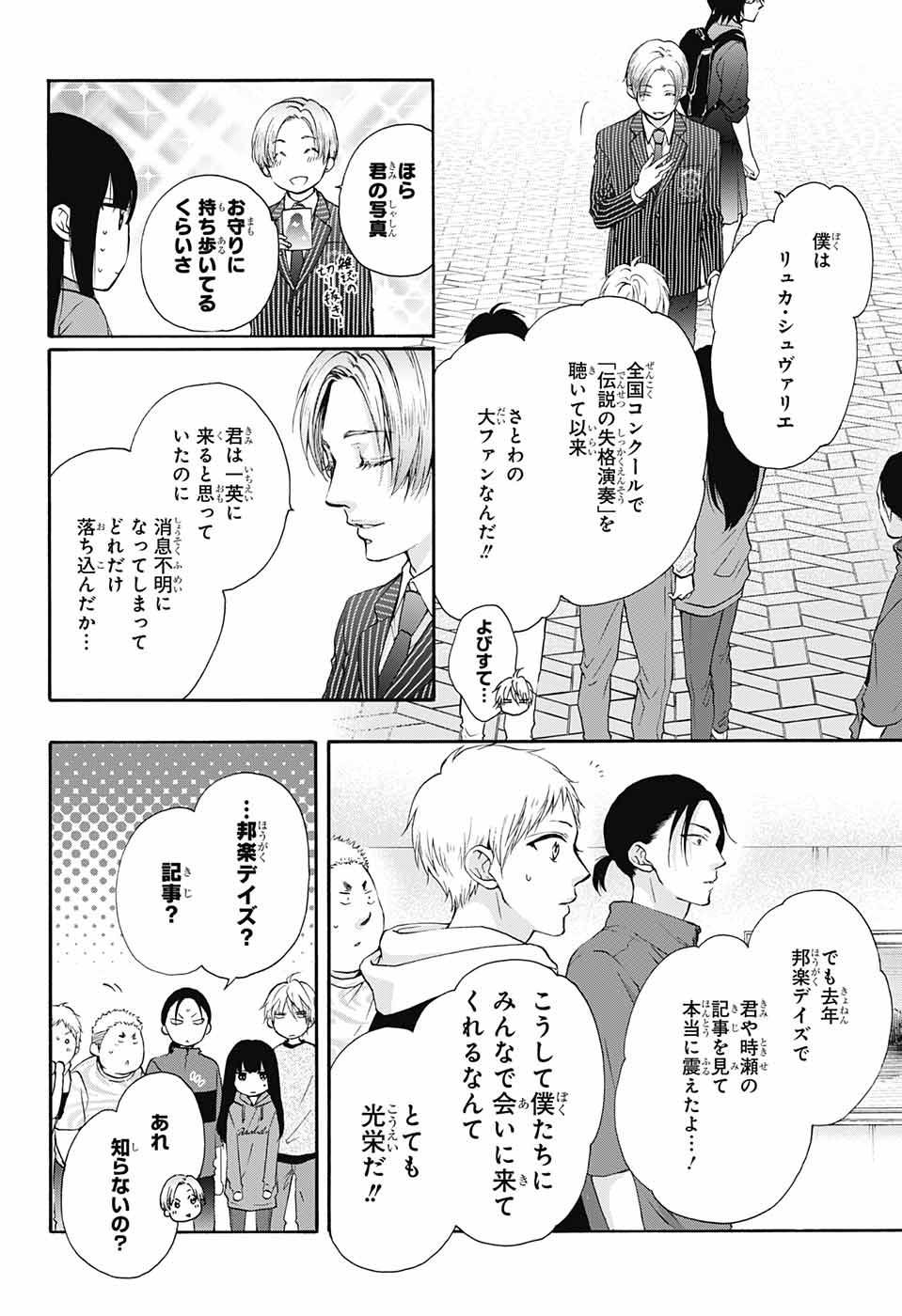 Kono Oto Tomare! - Chapter 76 - Page 18