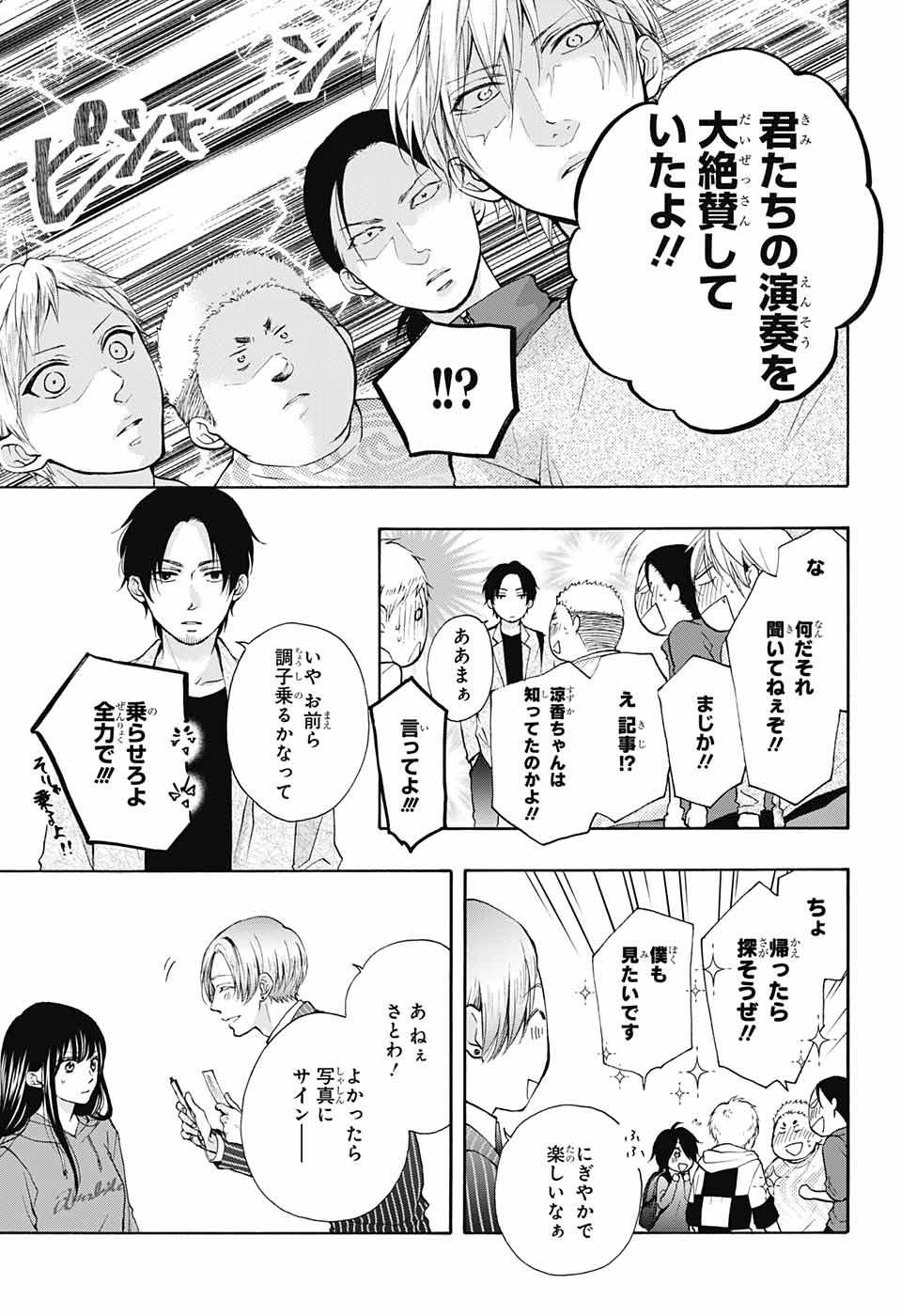 Kono Oto Tomare! - Chapter 76 - Page 19