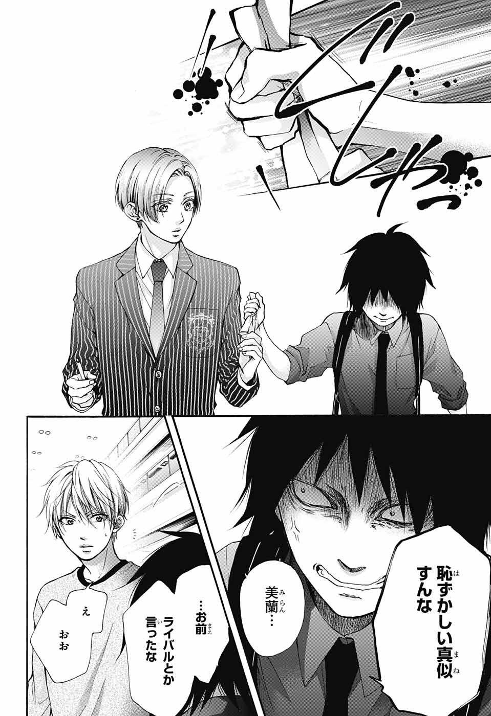 Kono Oto Tomare! - Chapter 76 - Page 20