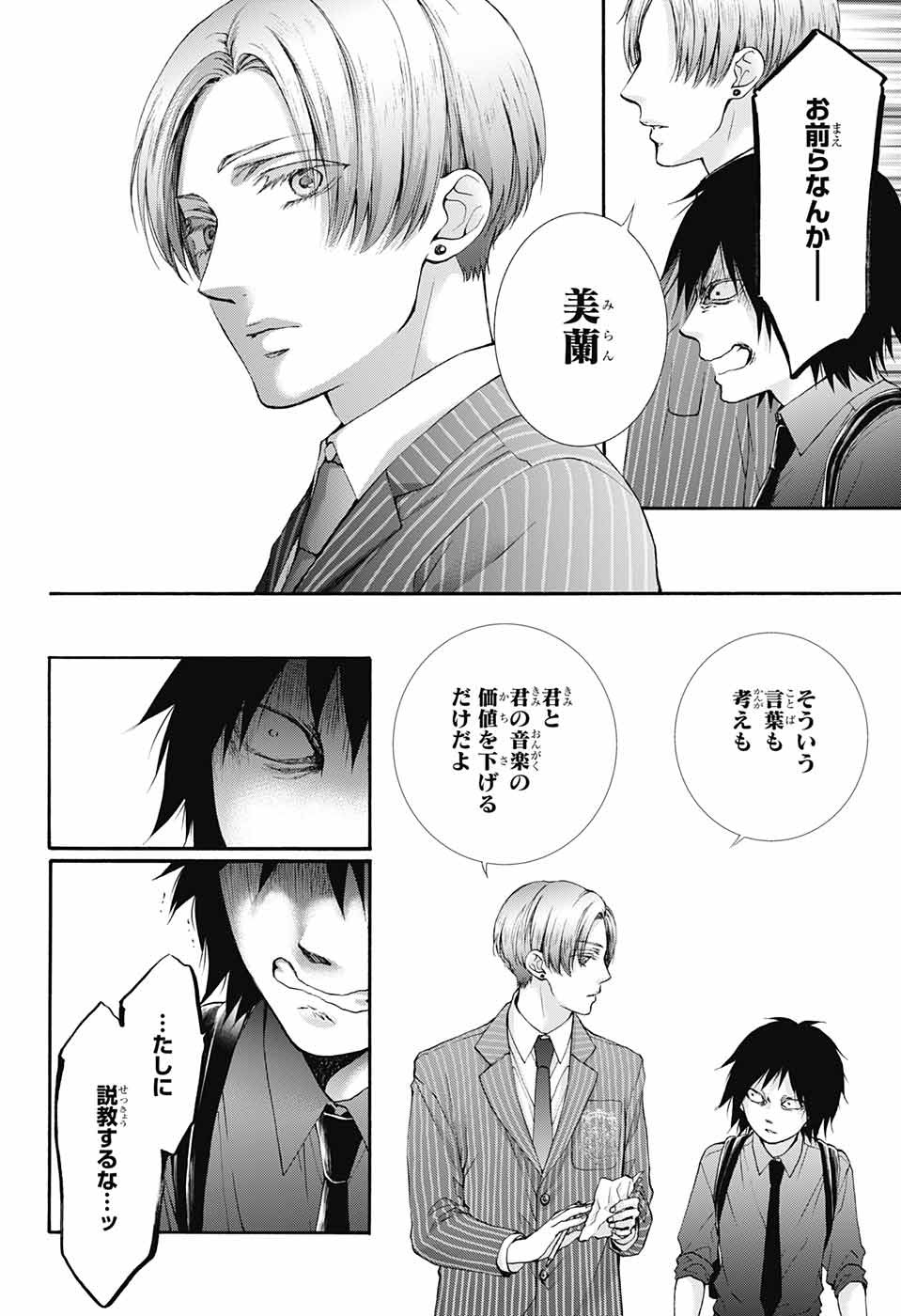 Kono Oto Tomare! - Chapter 76 - Page 22