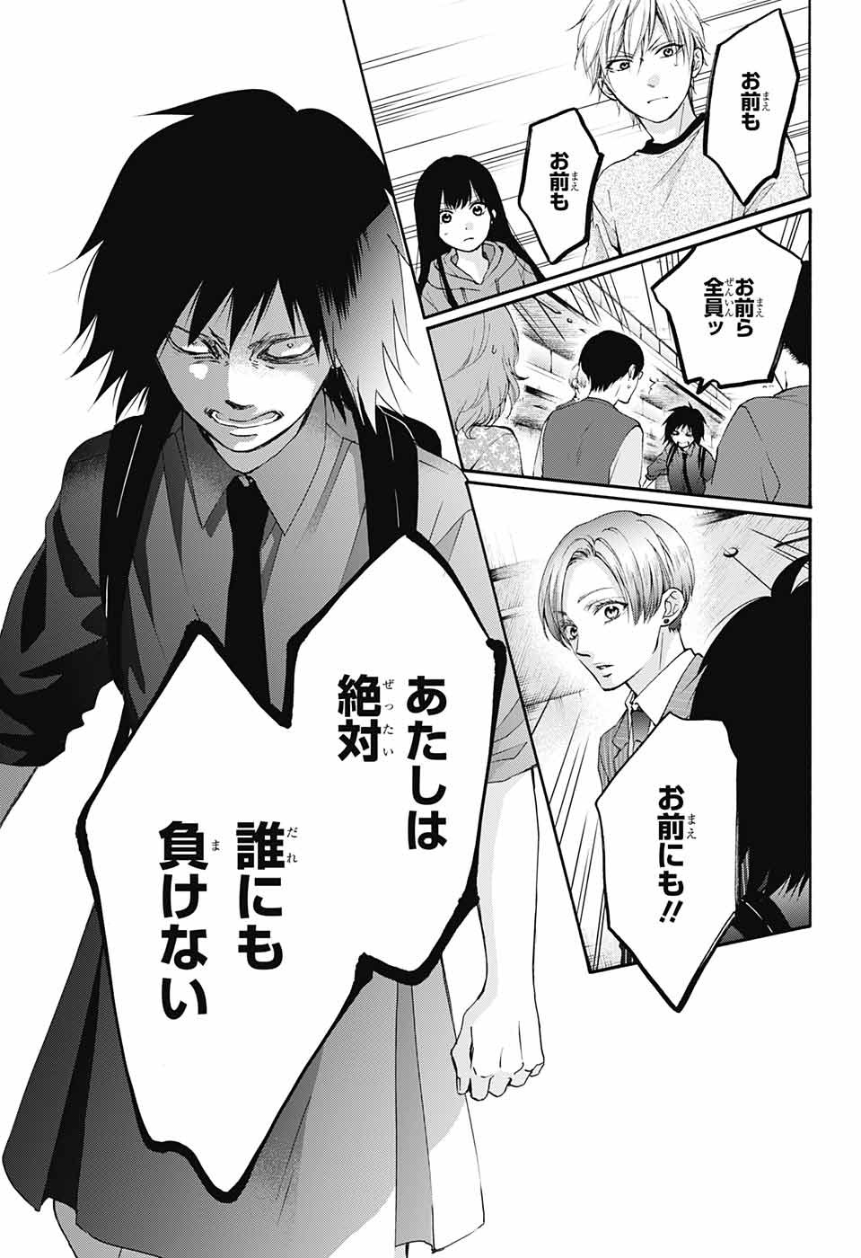 Kono Oto Tomare! - Chapter 76 - Page 23