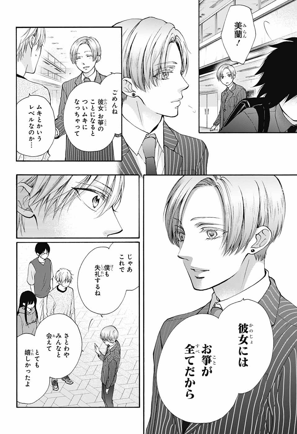Kono Oto Tomare! - Chapter 76 - Page 24