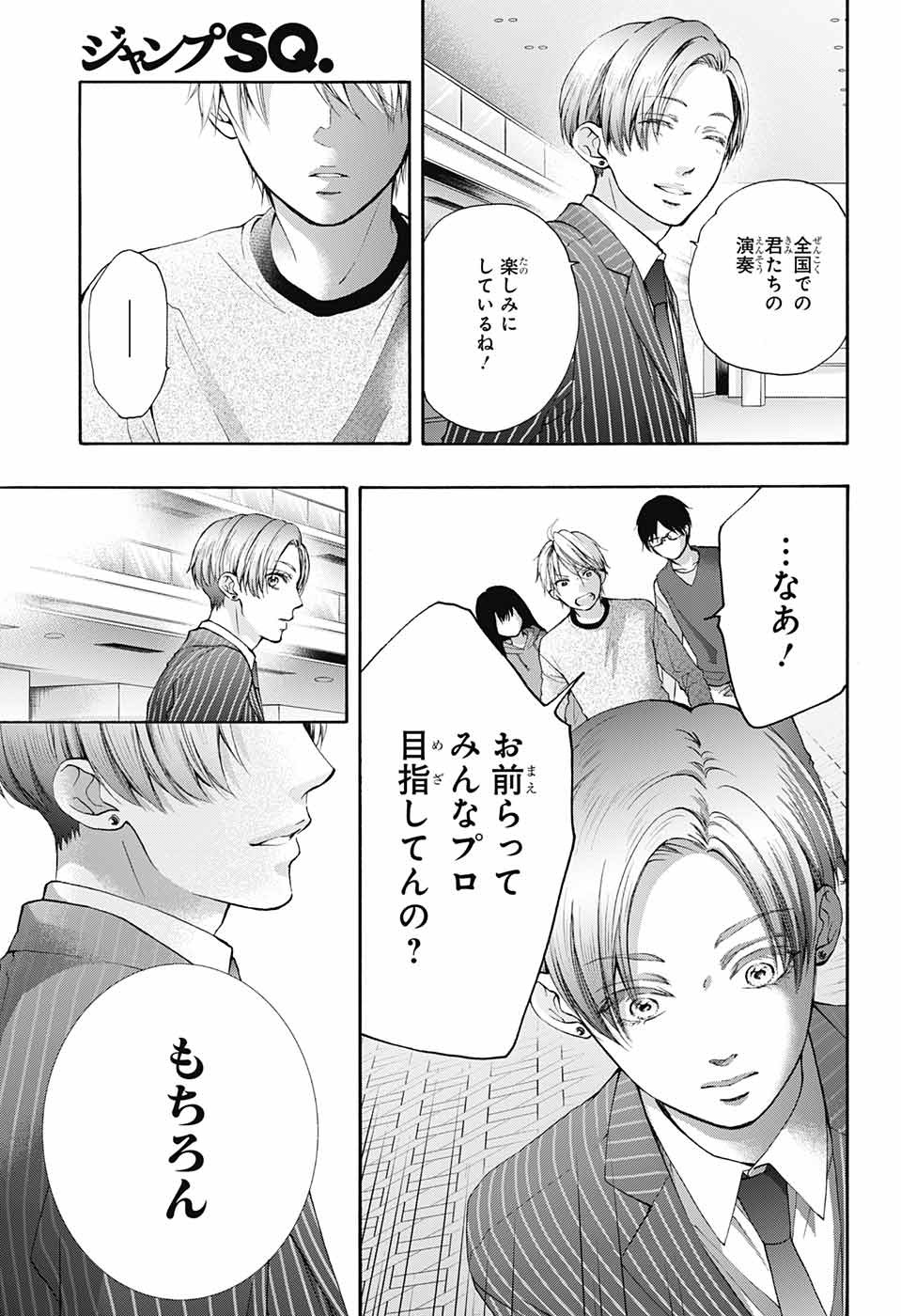 Kono Oto Tomare! - Chapter 76 - Page 25