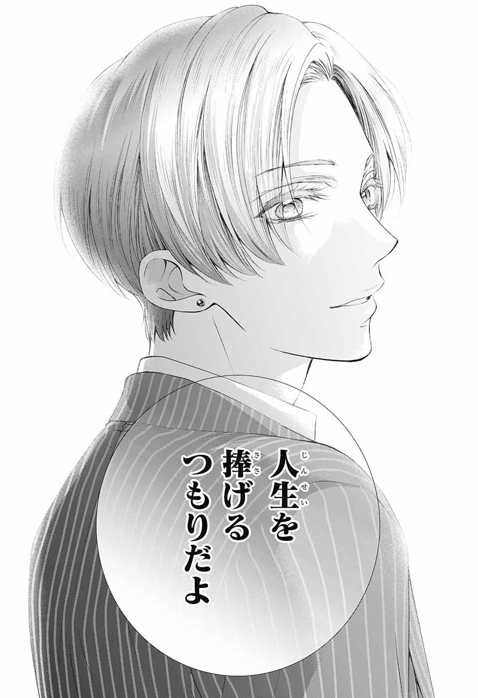 Kono Oto Tomare! - Chapter 76 - Page 26