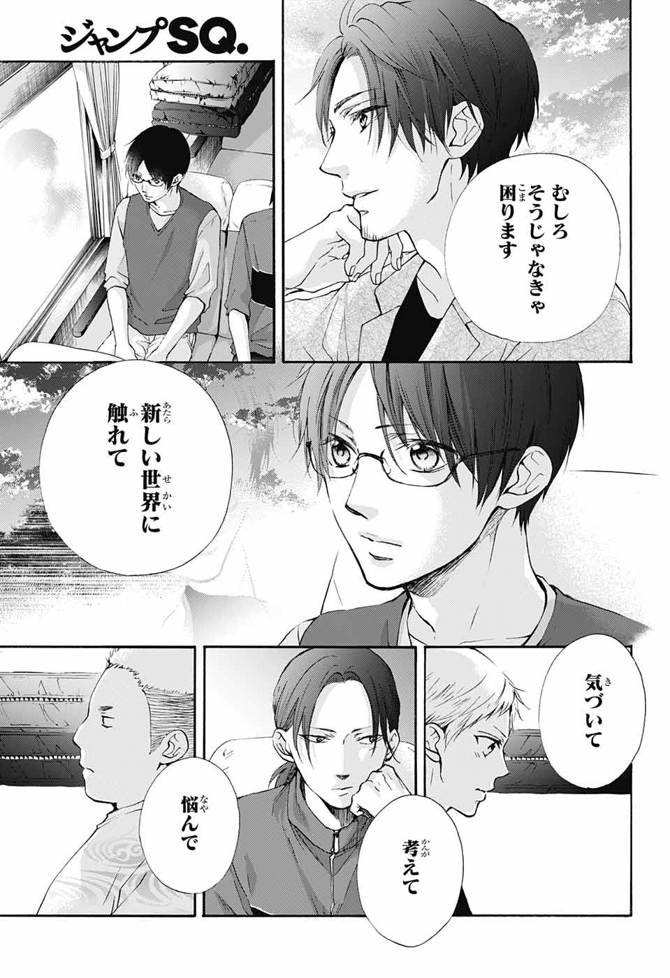 Kono Oto Tomare! - Chapter 76 - Page 29