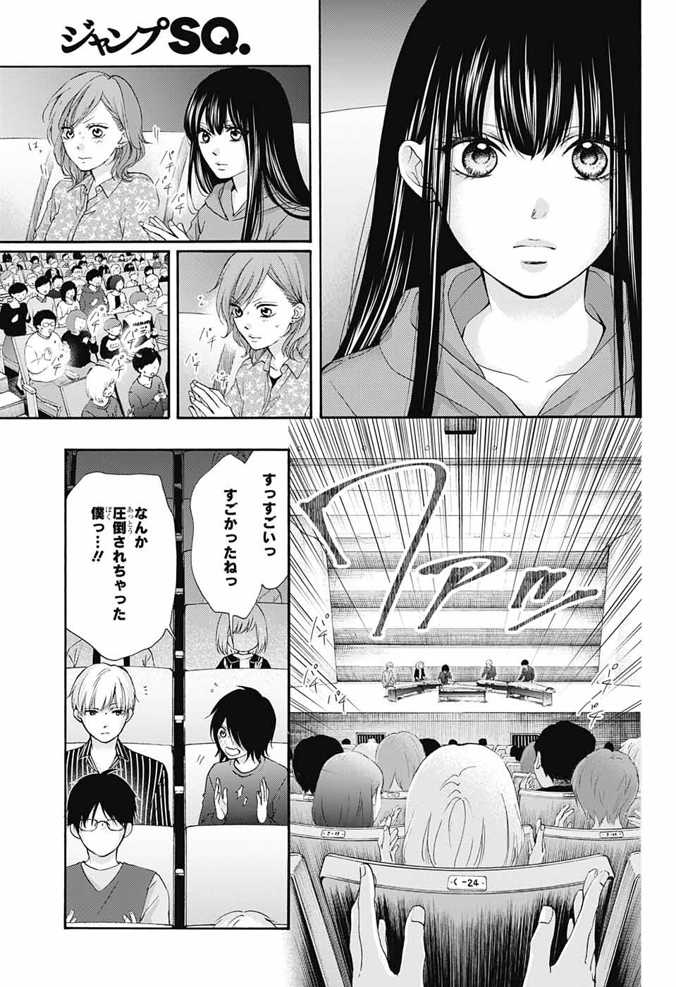 Kono Oto Tomare! - Chapter 76 - Page 3