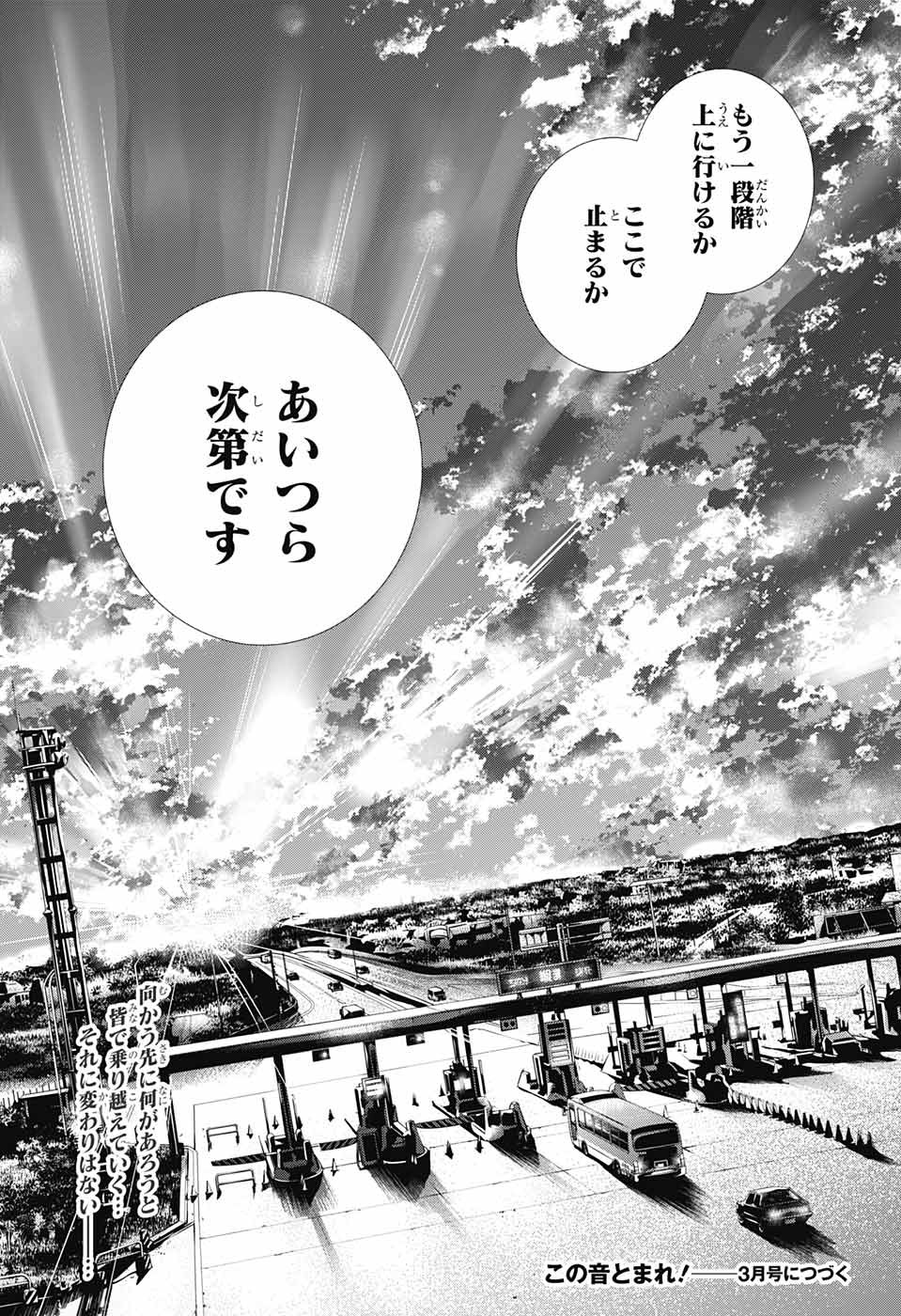 Kono Oto Tomare! - Chapter 76 - Page 31