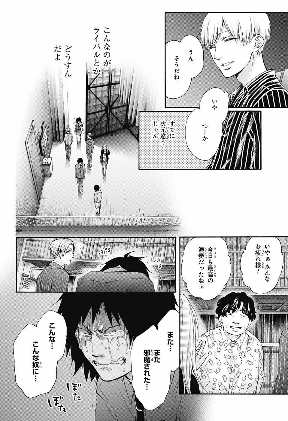 Kono Oto Tomare! - Chapter 76 - Page 4