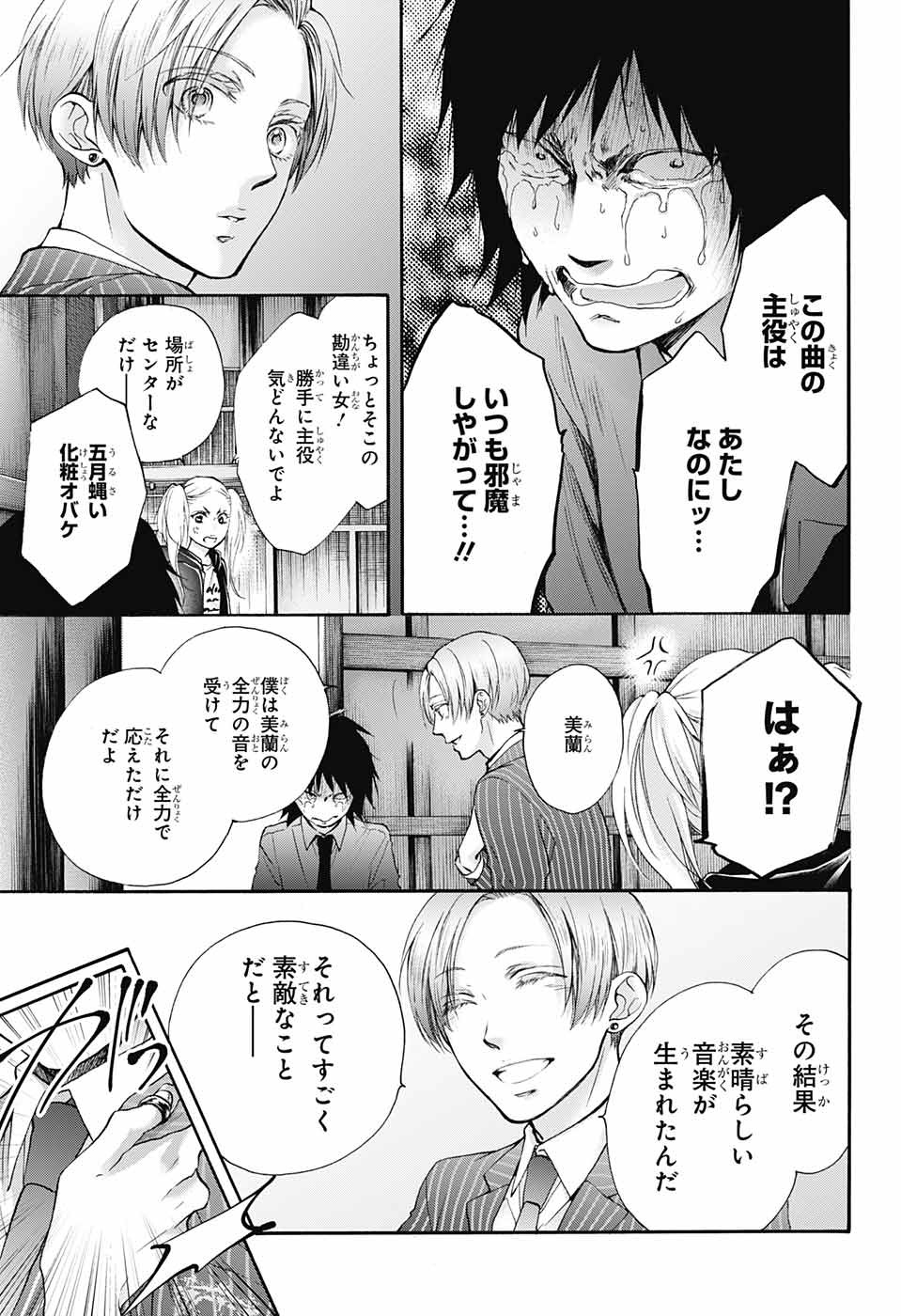 Kono Oto Tomare! - Chapter 76 - Page 5