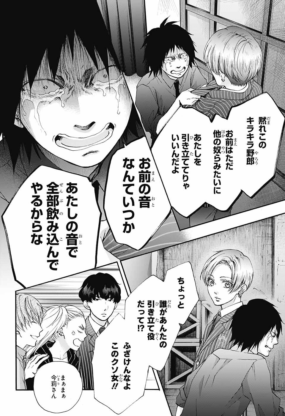 Kono Oto Tomare! - Chapter 76 - Page 6