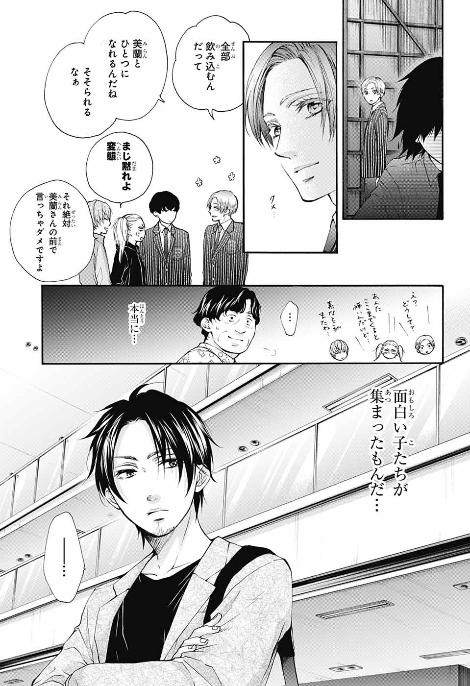 Kono Oto Tomare! - Chapter 76 - Page 7