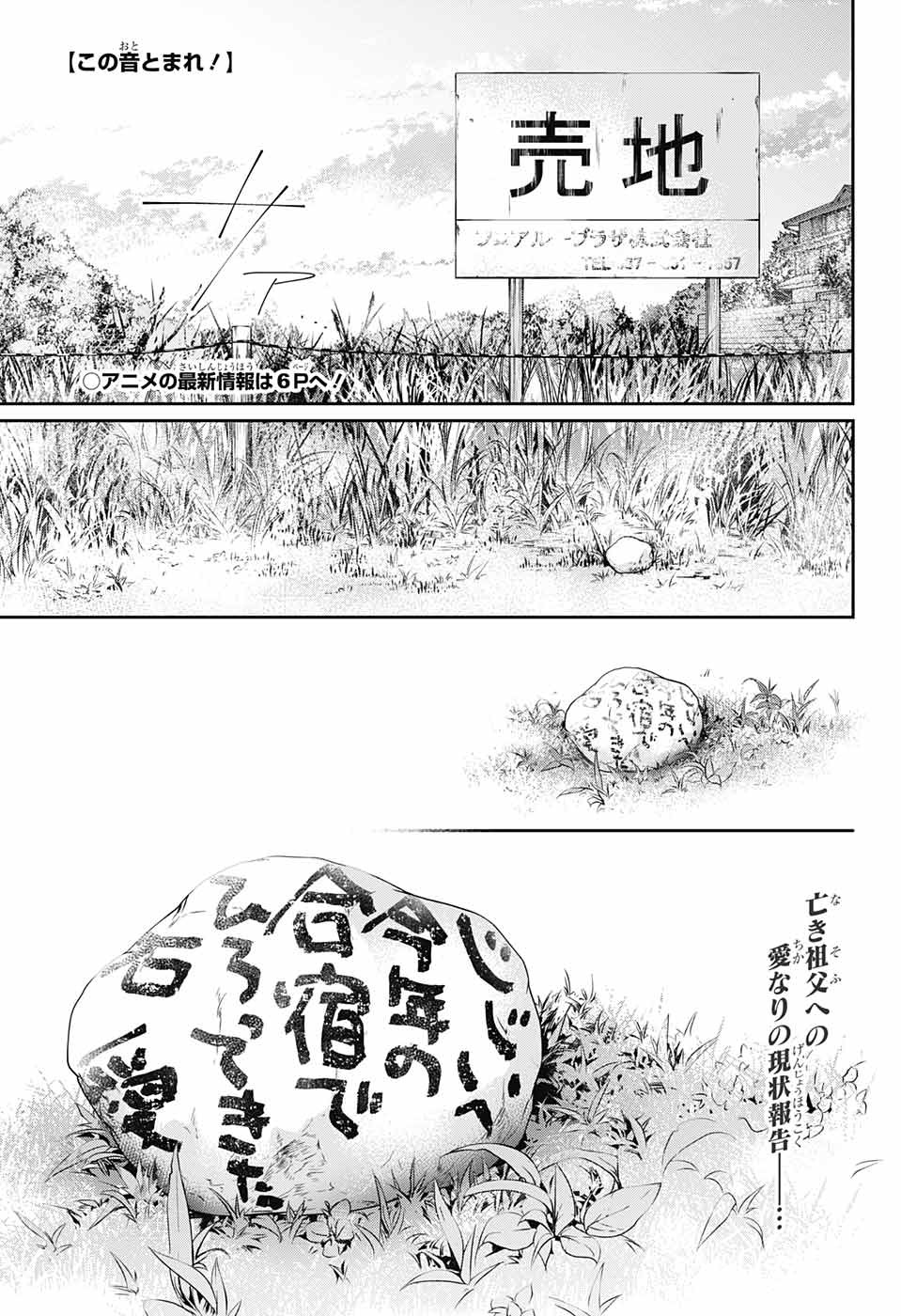 Kono Oto Tomare! - Chapter 77 - Page 1