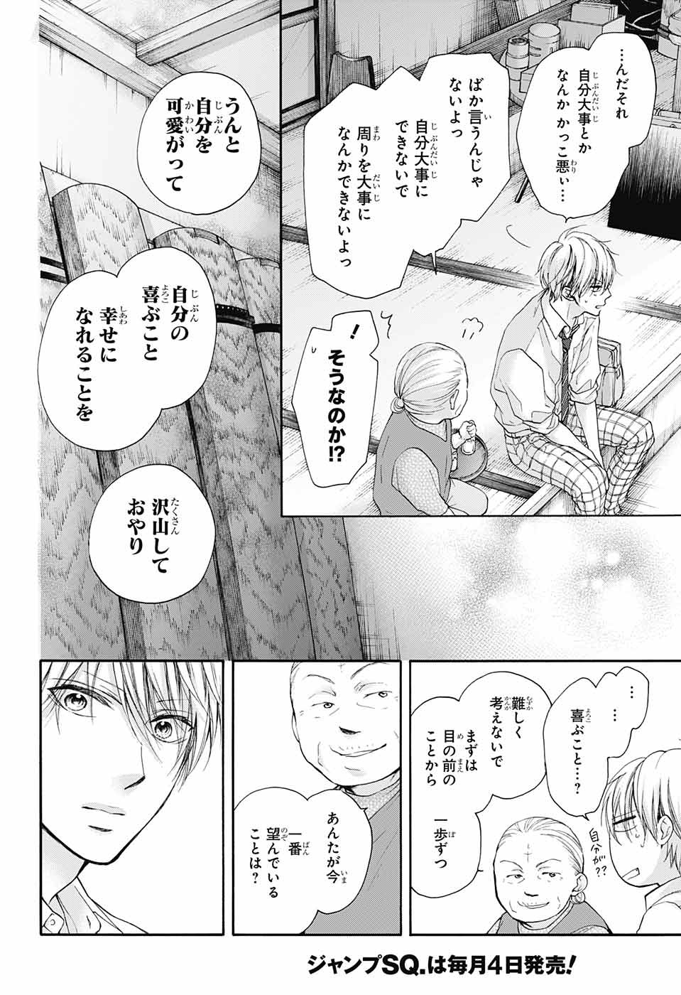 Kono Oto Tomare! - Chapter 77 - Page 10