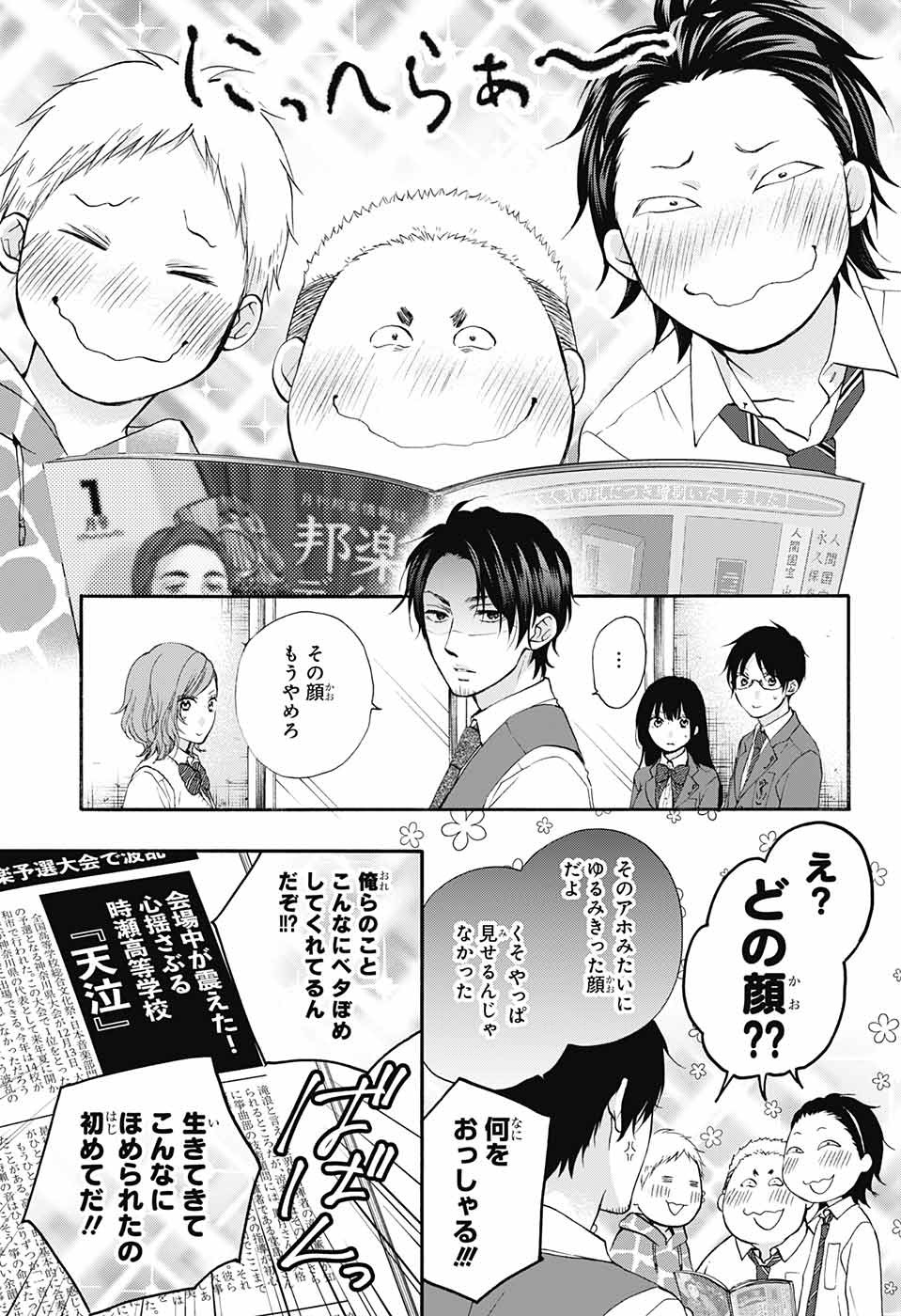 Kono Oto Tomare! - Chapter 77 - Page 13