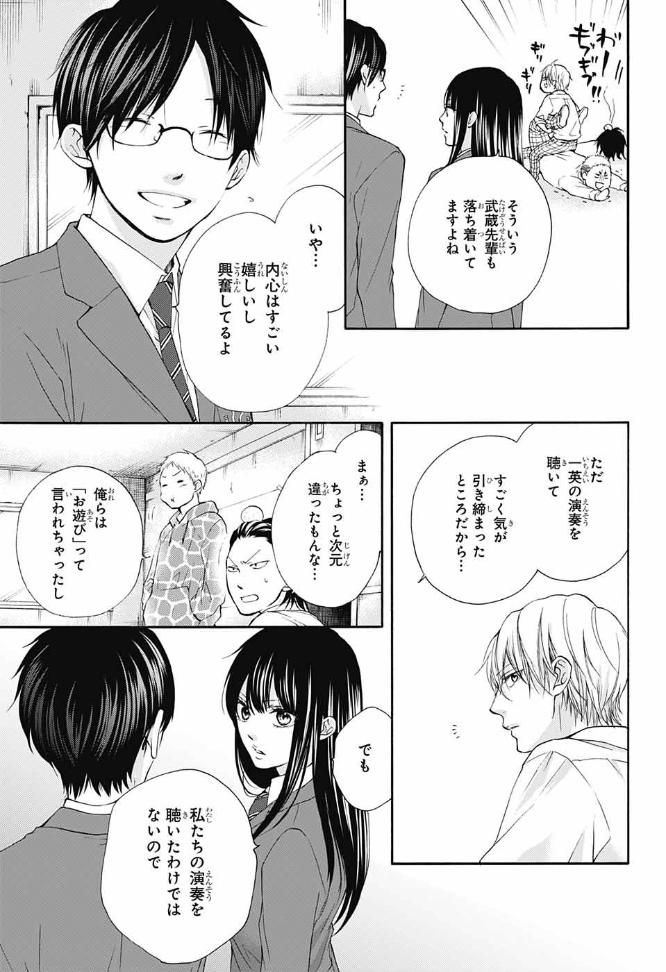 Kono Oto Tomare! - Chapter 77 - Page 15