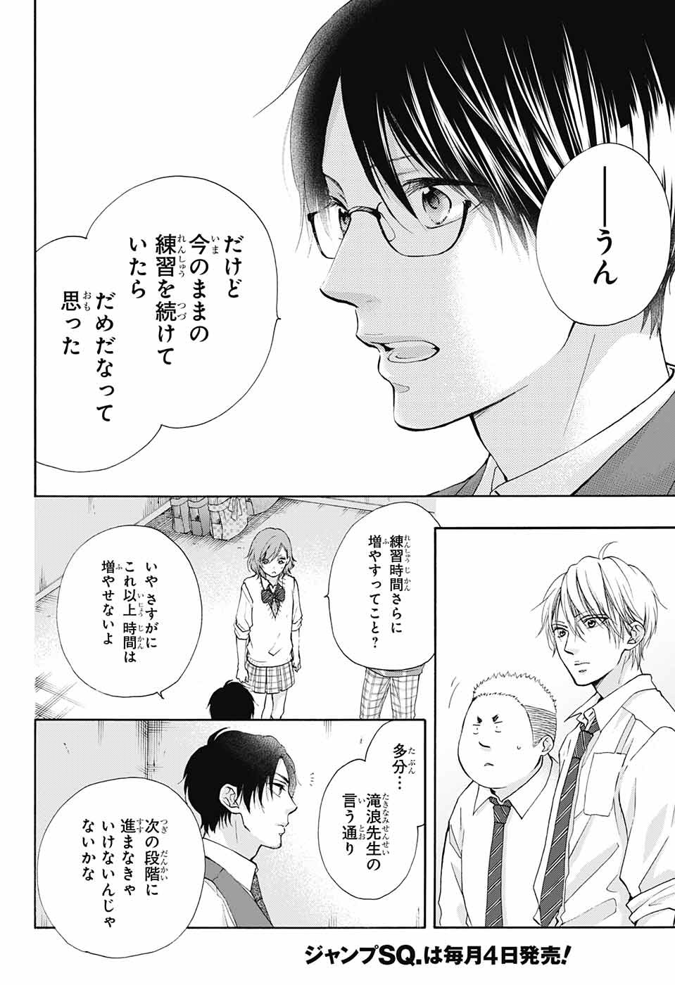 Kono Oto Tomare! - Chapter 77 - Page 16