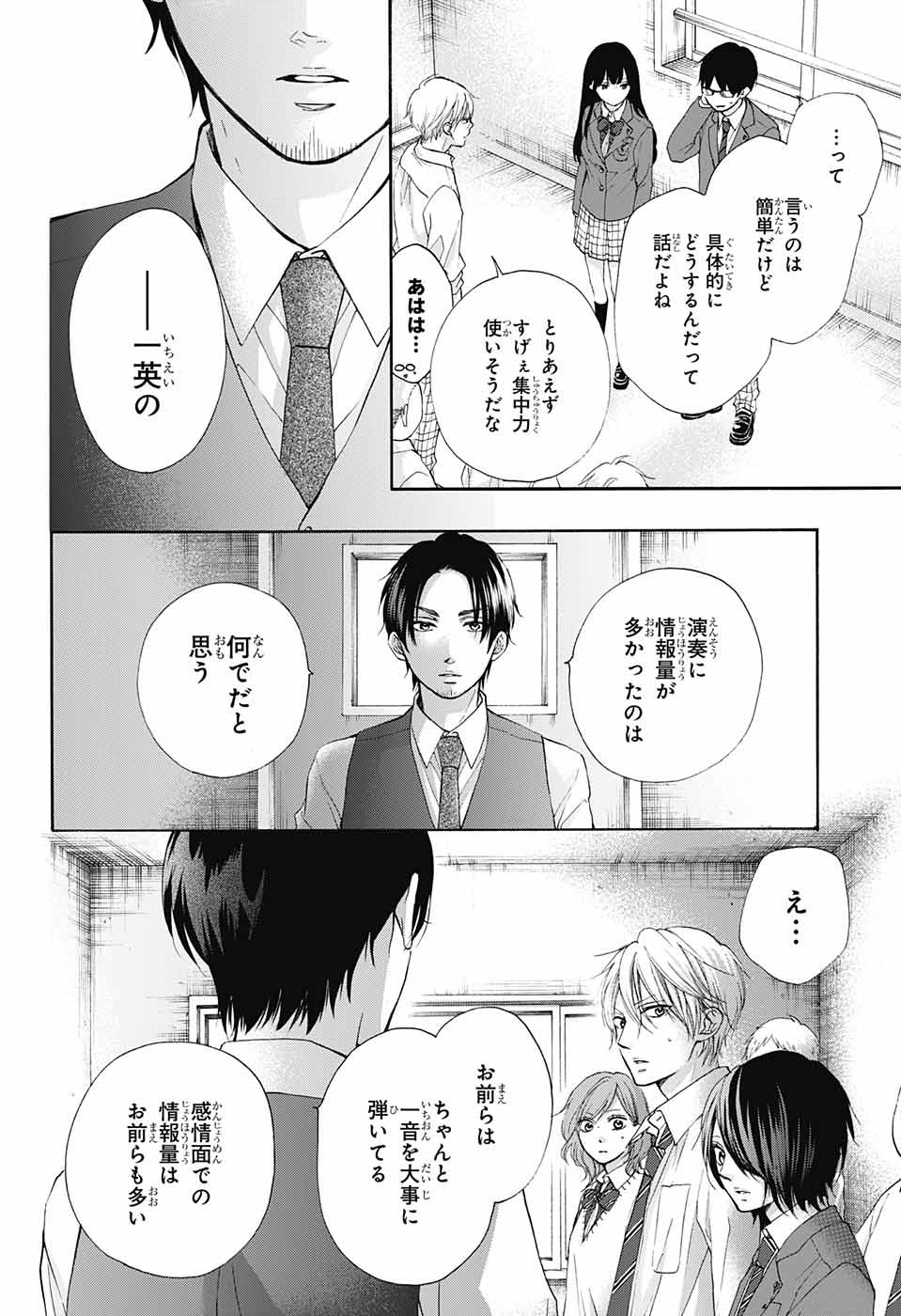 Kono Oto Tomare! - Chapter 77 - Page 18