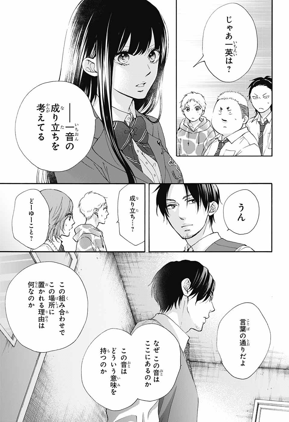 Kono Oto Tomare! - Chapter 77 - Page 19