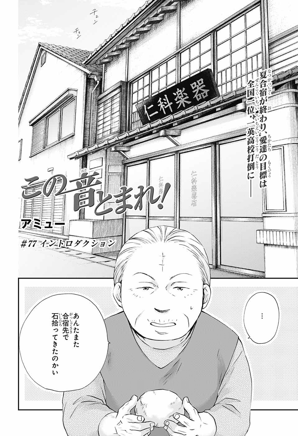 Kono Oto Tomare! - Chapter 77 - Page 2