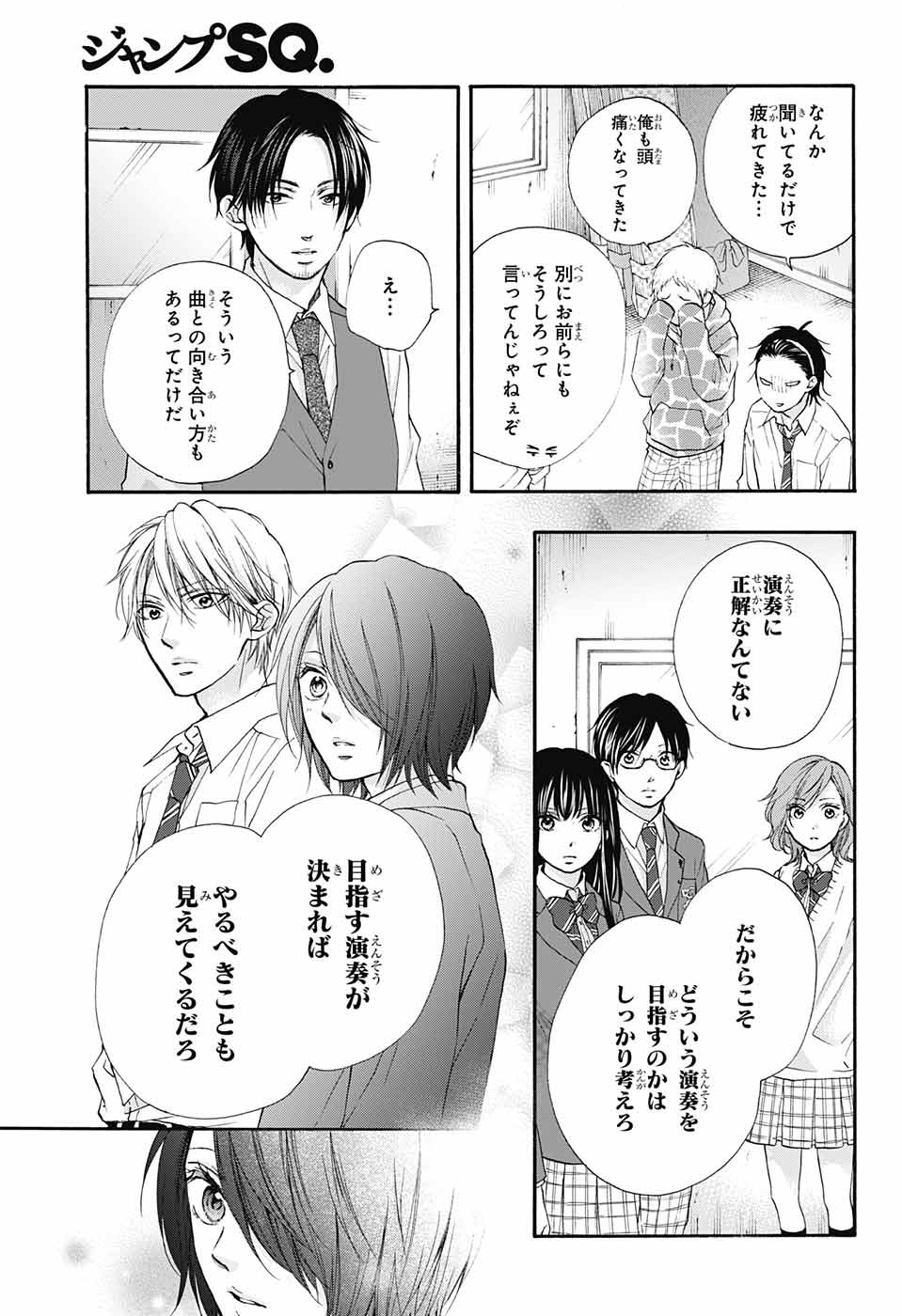 Kono Oto Tomare! - Chapter 77 - Page 21