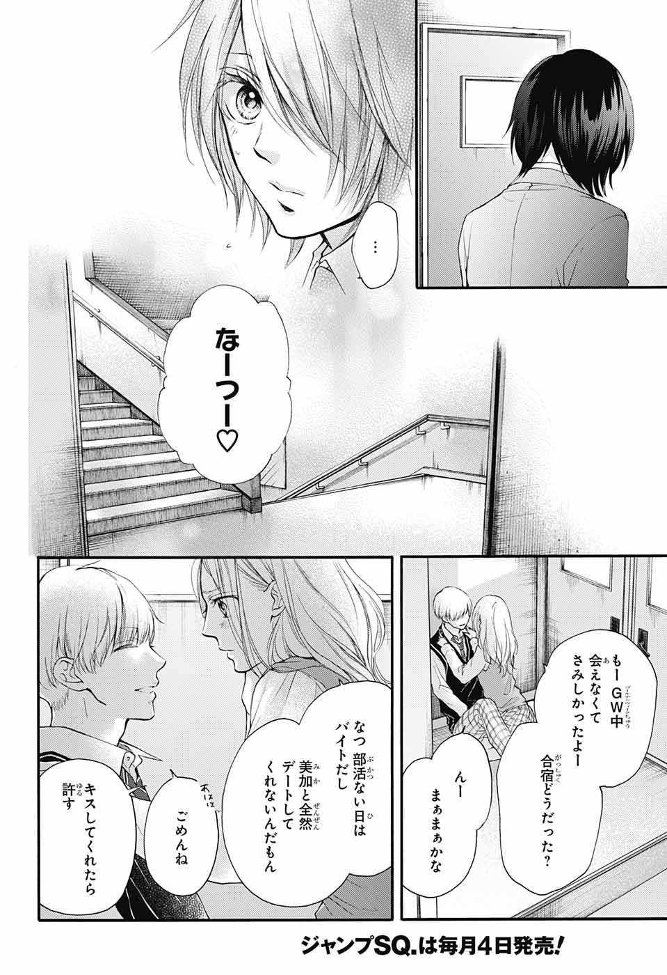 Kono Oto Tomare! - Chapter 77 - Page 22
