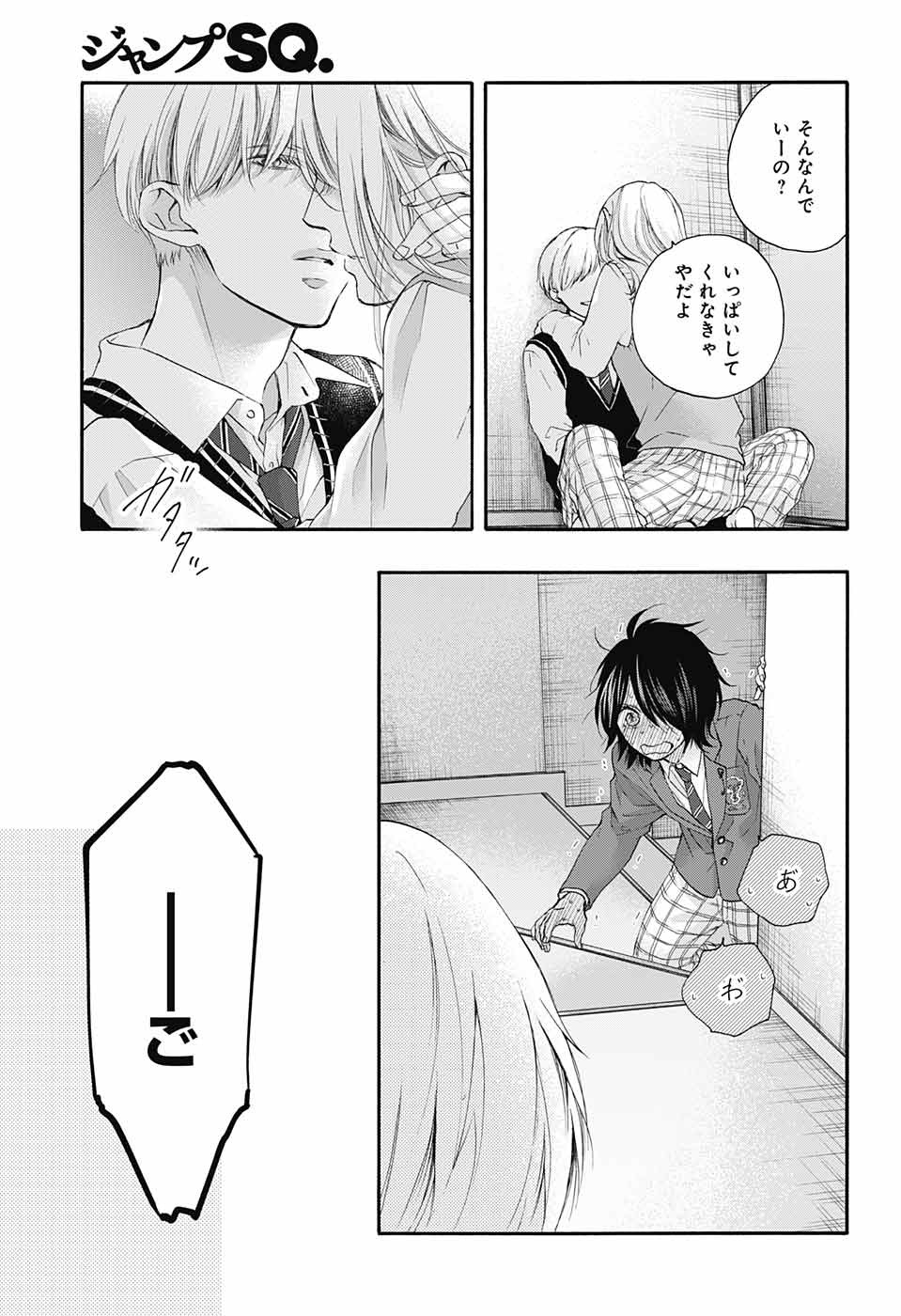 Kono Oto Tomare! - Chapter 77 - Page 23