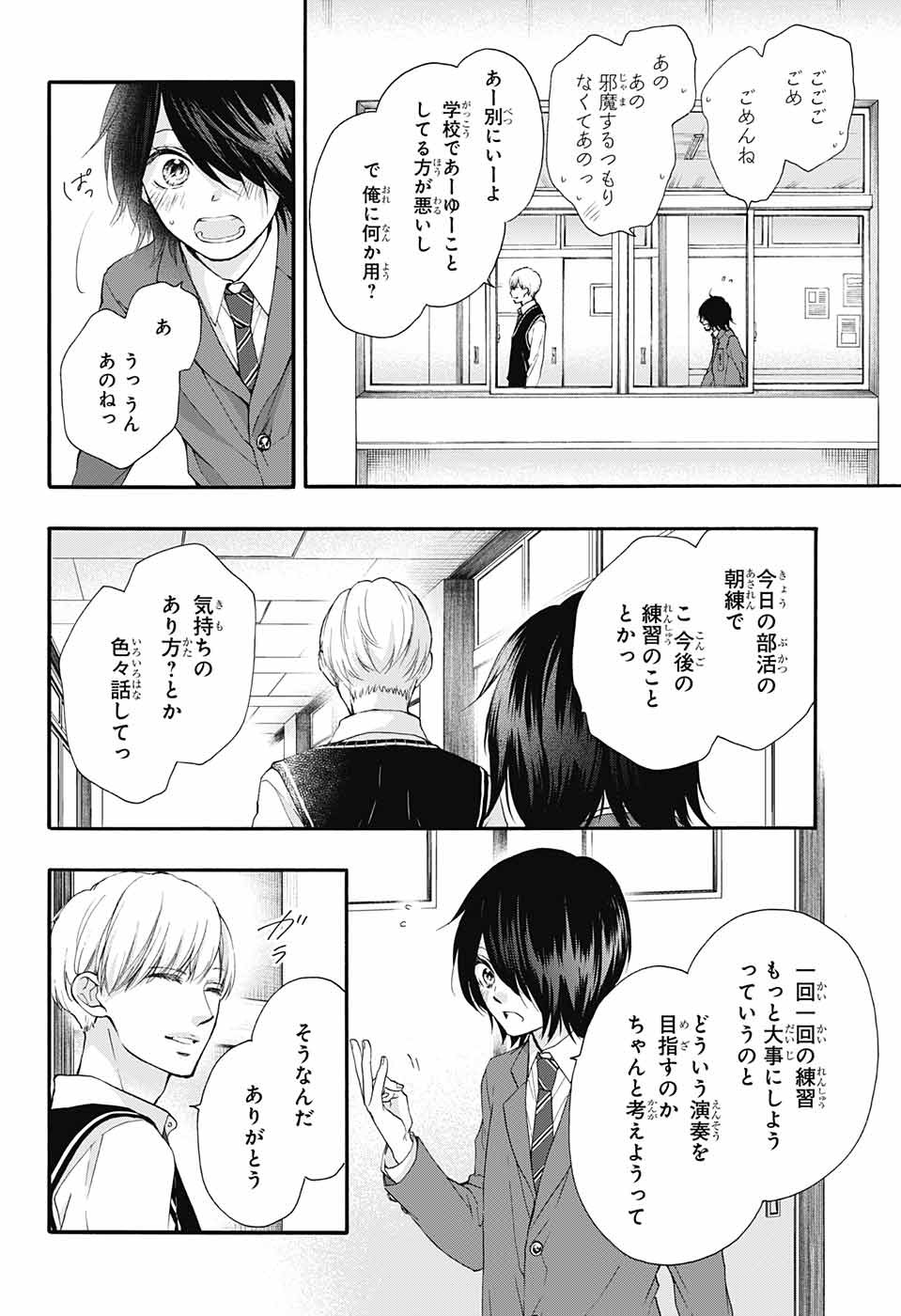 Kono Oto Tomare! - Chapter 77 - Page 24