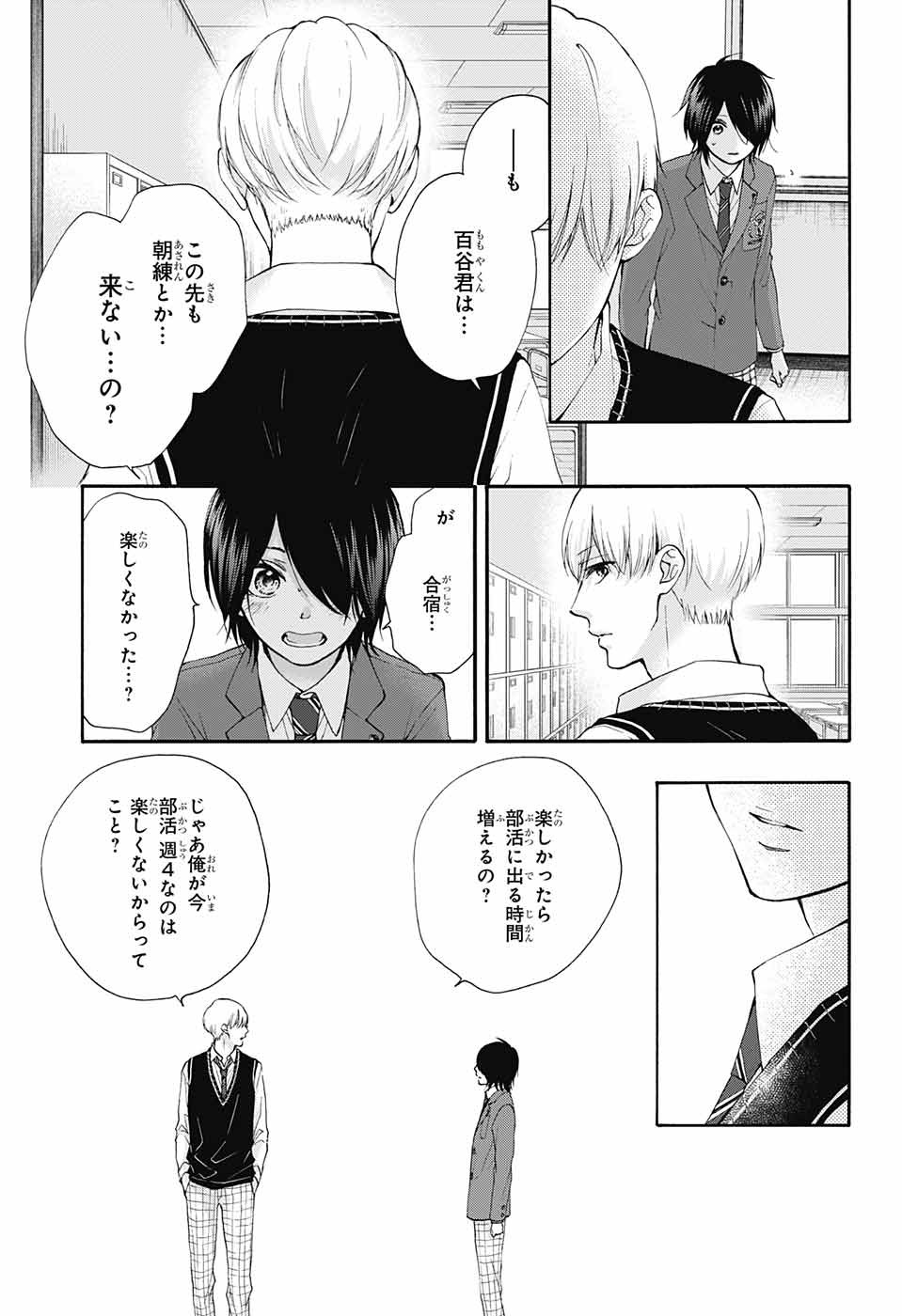 Kono Oto Tomare! - Chapter 77 - Page 25