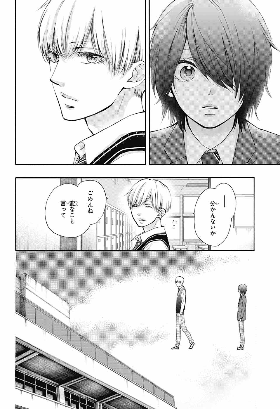 Kono Oto Tomare! - Chapter 77 - Page 26