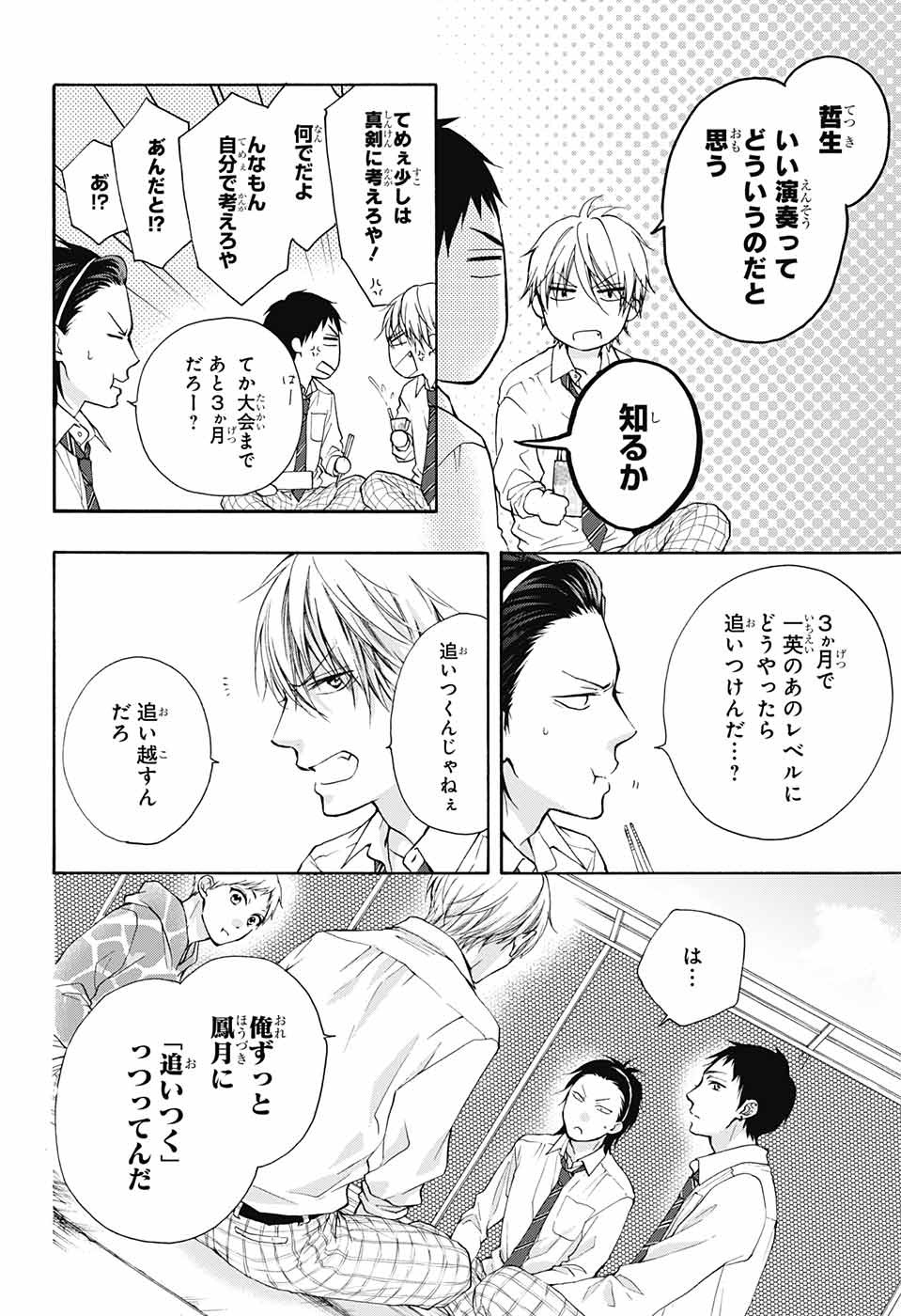 Kono Oto Tomare! - Chapter 77 - Page 28