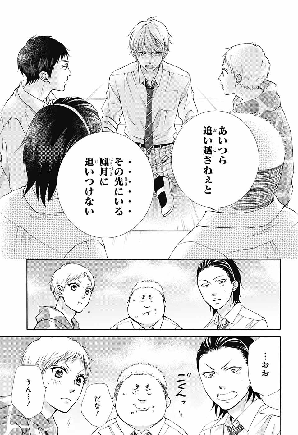 Kono Oto Tomare! - Chapter 77 - Page 29