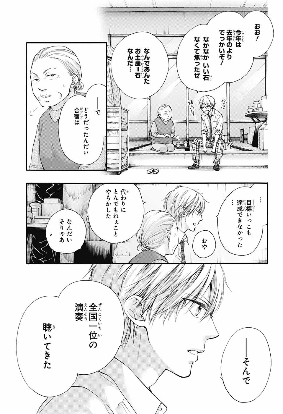 Kono Oto Tomare! - Chapter 77 - Page 3