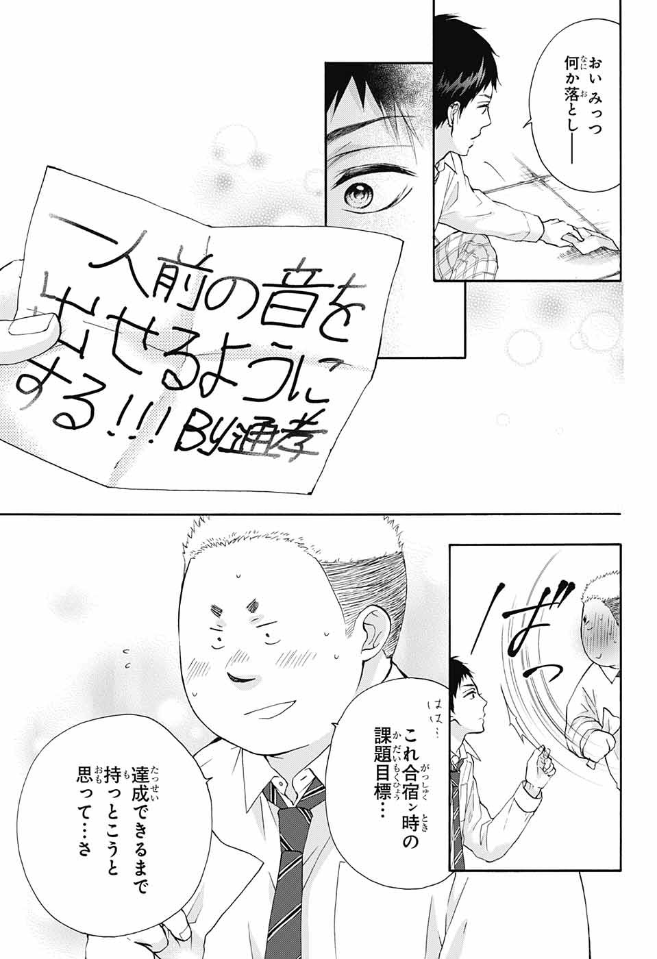 Kono Oto Tomare! - Chapter 77 - Page 31