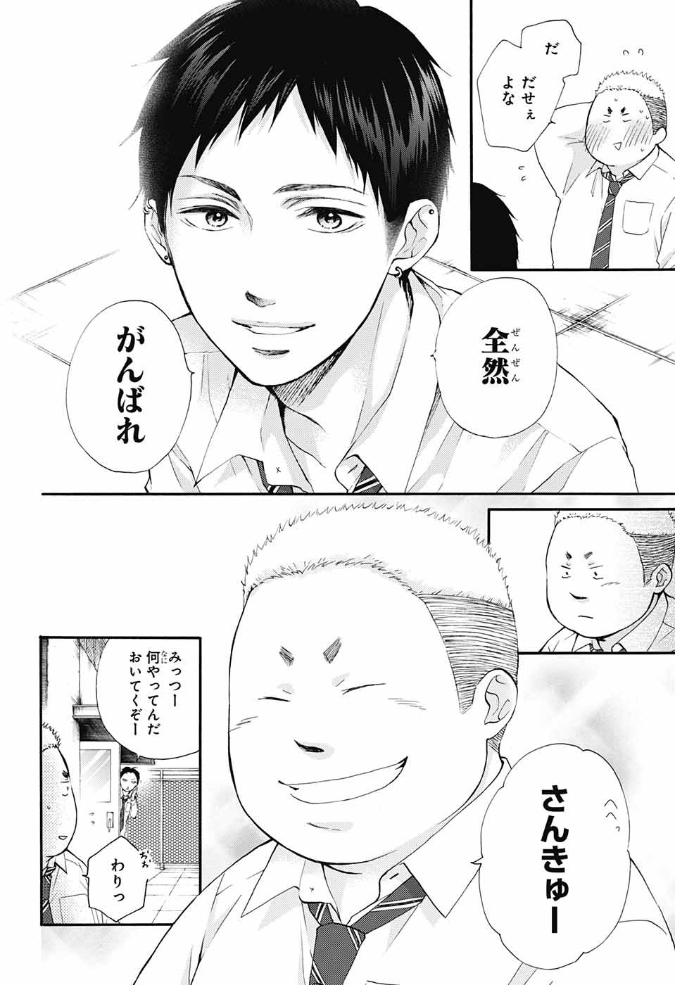 Kono Oto Tomare! - Chapter 77 - Page 32