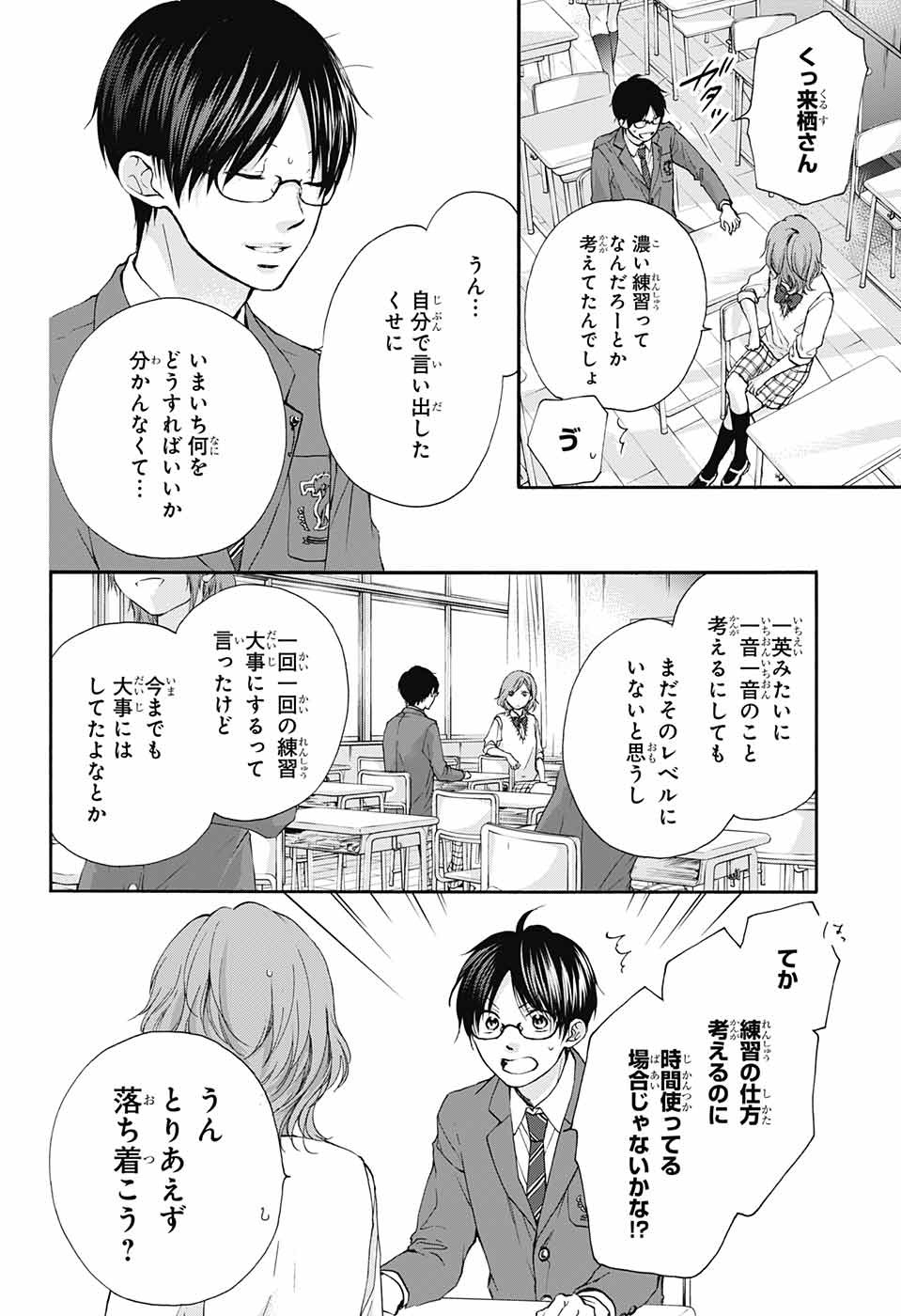 Kono Oto Tomare! - Chapter 77 - Page 34