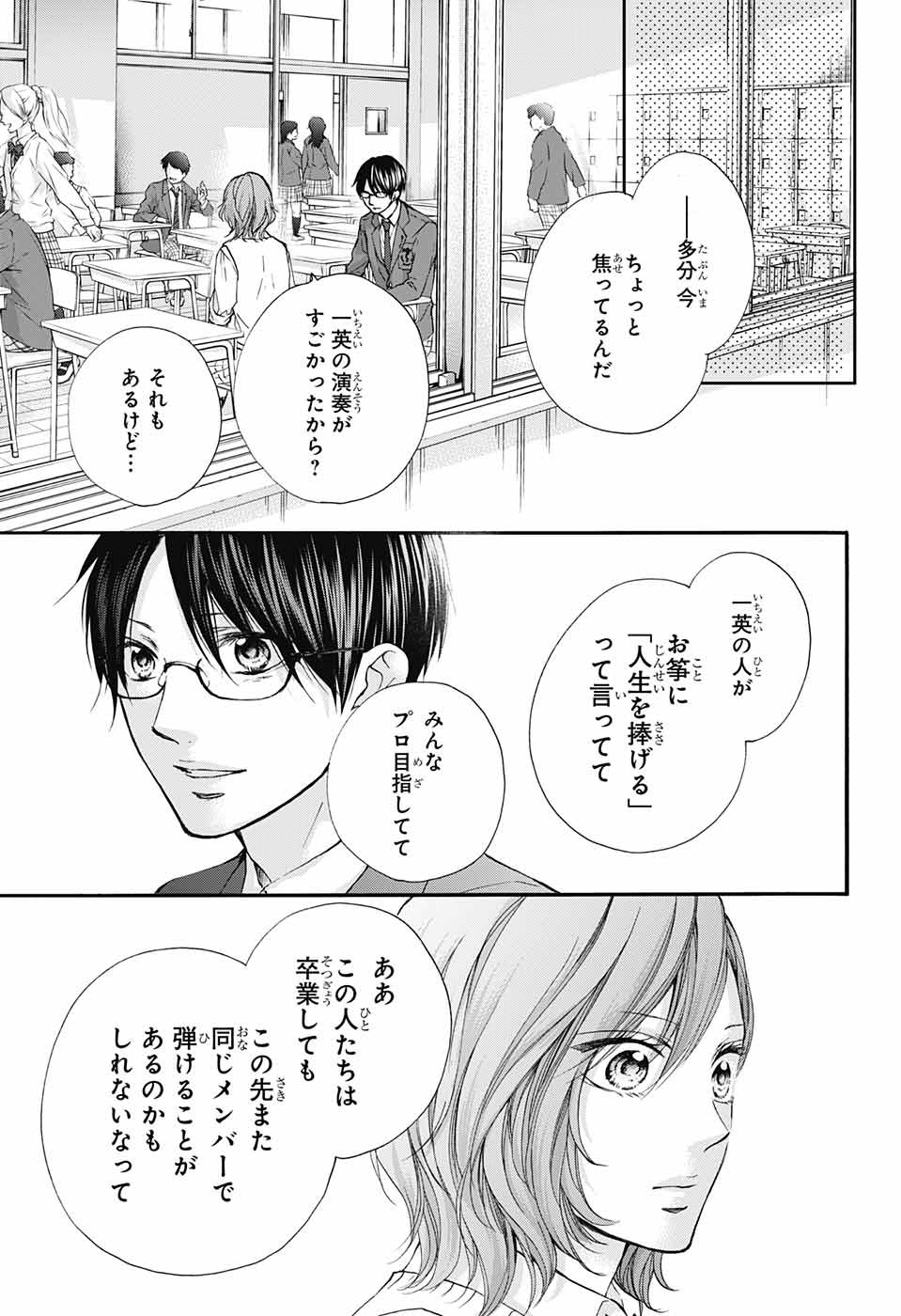 Kono Oto Tomare! - Chapter 77 - Page 35