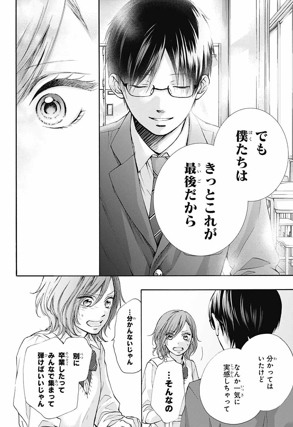 Kono Oto Tomare! - Chapter 77 - Page 36