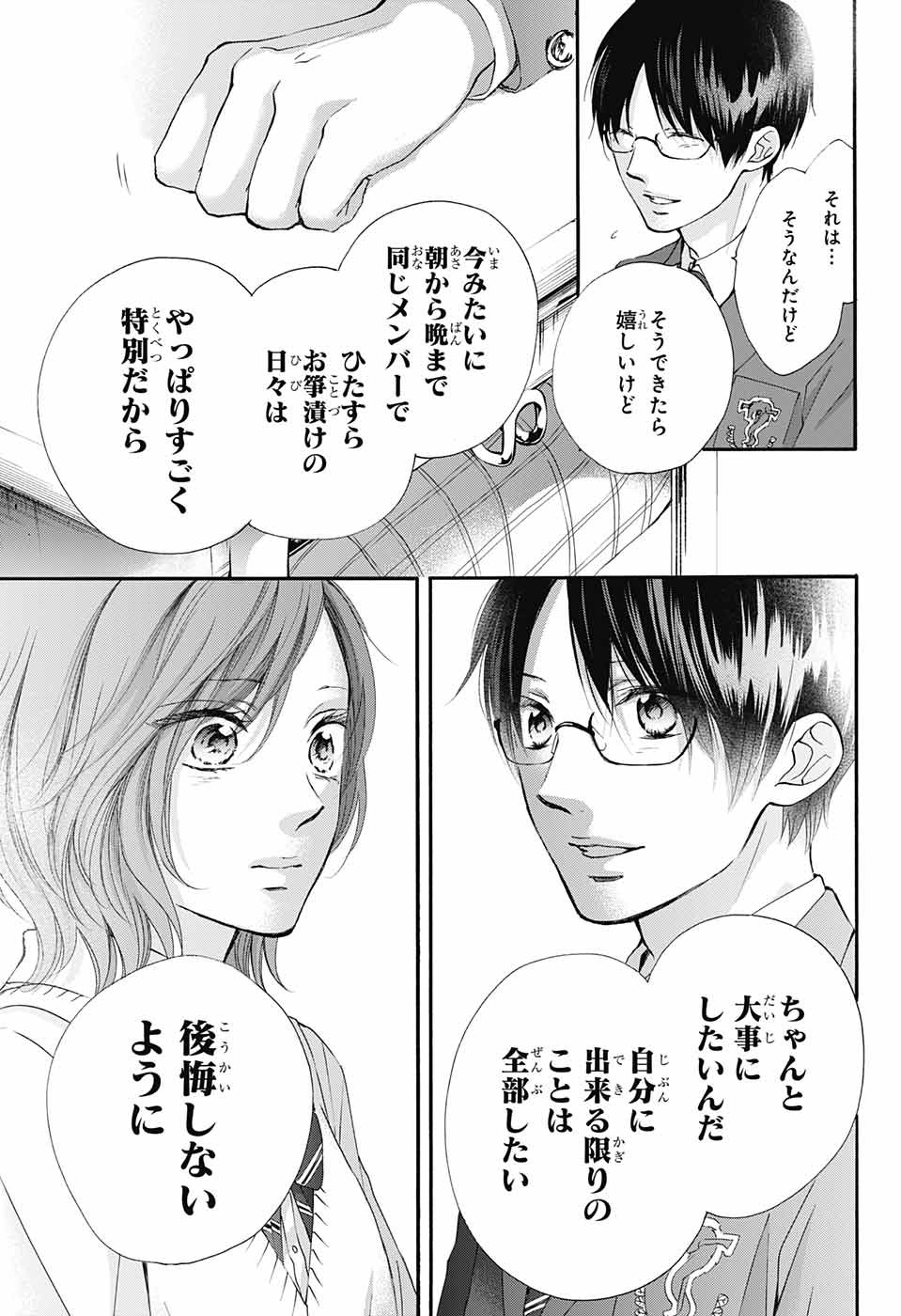 Kono Oto Tomare! - Chapter 77 - Page 37