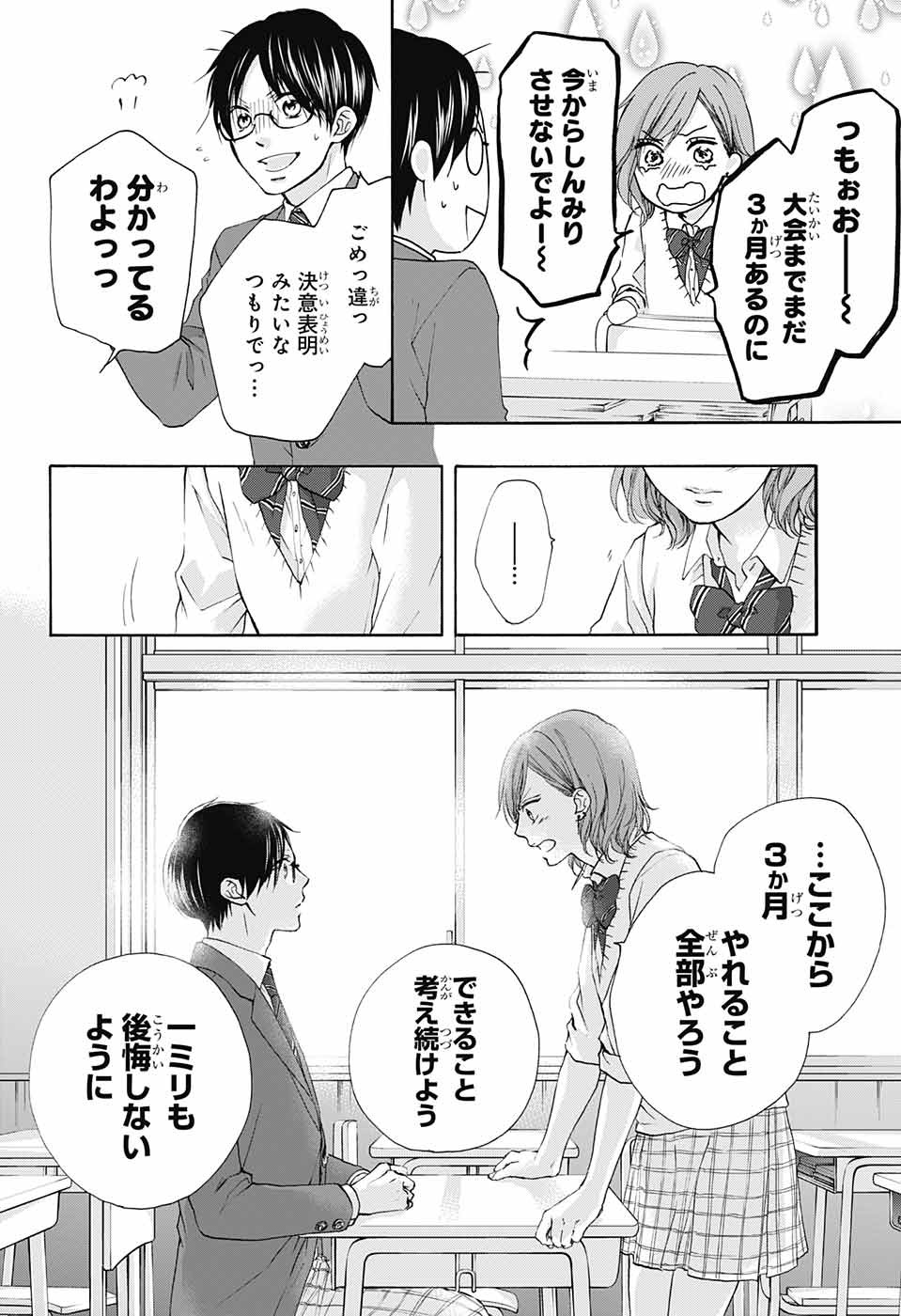 Kono Oto Tomare! - Chapter 77 - Page 38