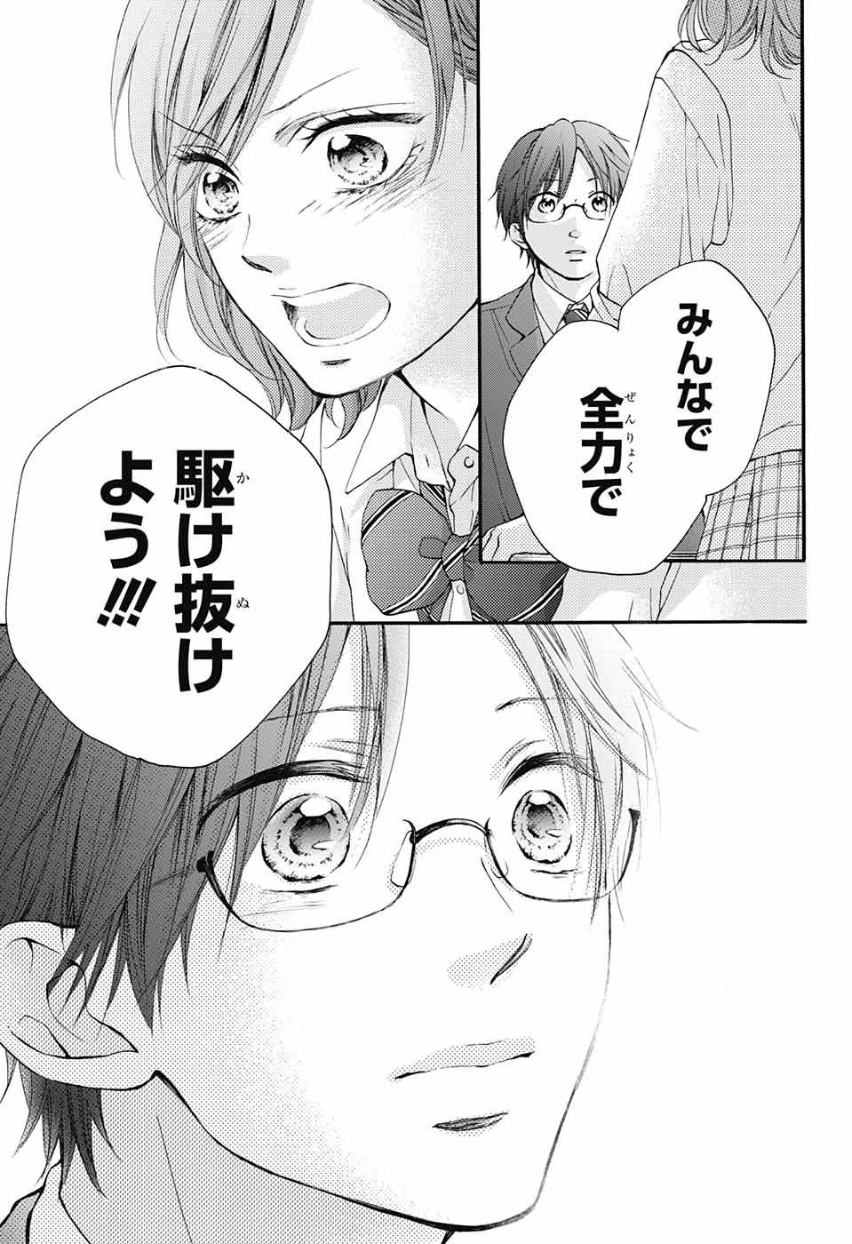 Kono Oto Tomare! - Chapter 77 - Page 39