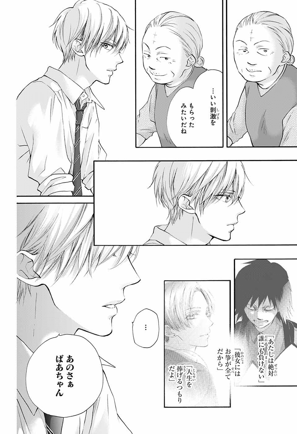 Kono Oto Tomare! - Chapter 77 - Page 4