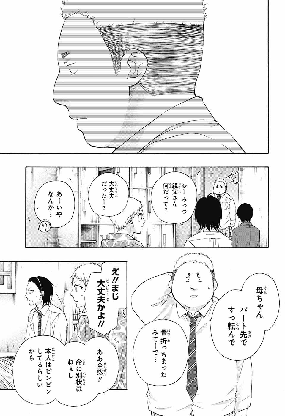 Kono Oto Tomare! - Chapter 77 - Page 43