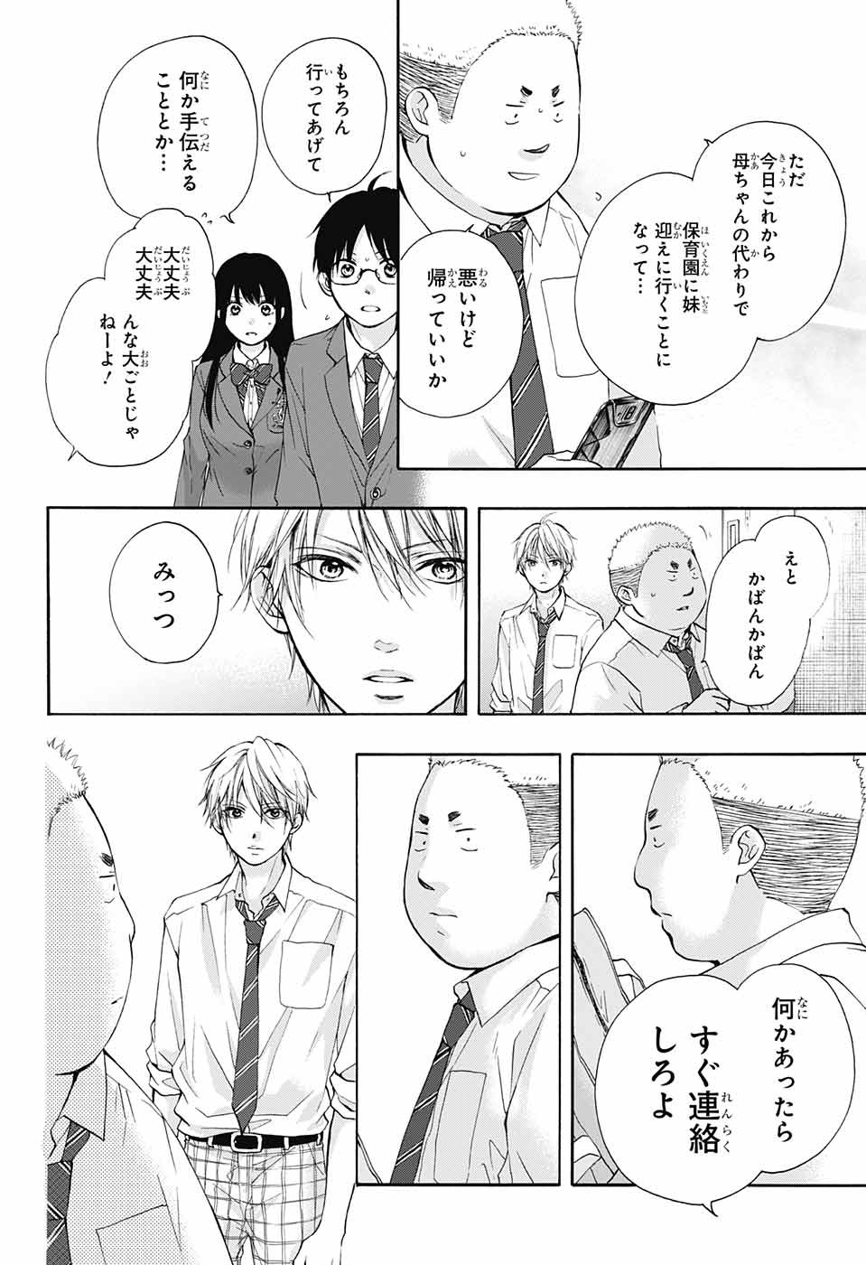 Kono Oto Tomare! - Chapter 77 - Page 44