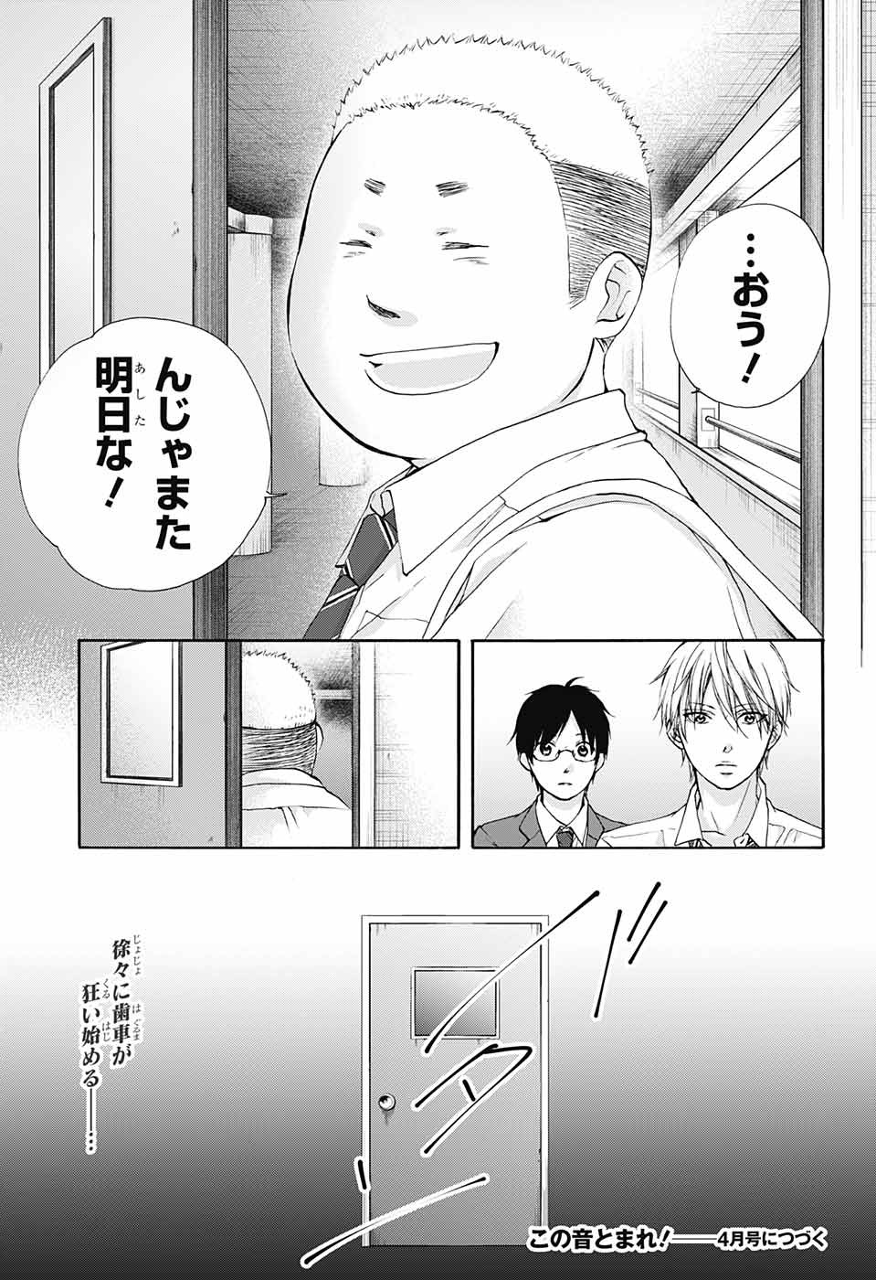 Kono Oto Tomare! - Chapter 77 - Page 45