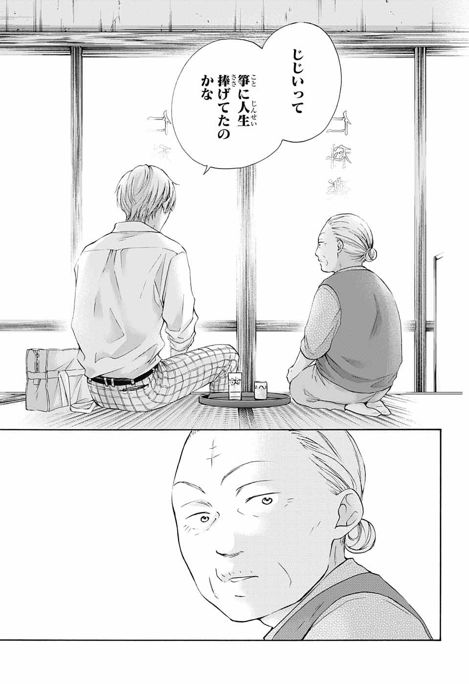 Kono Oto Tomare! - Chapter 77 - Page 5