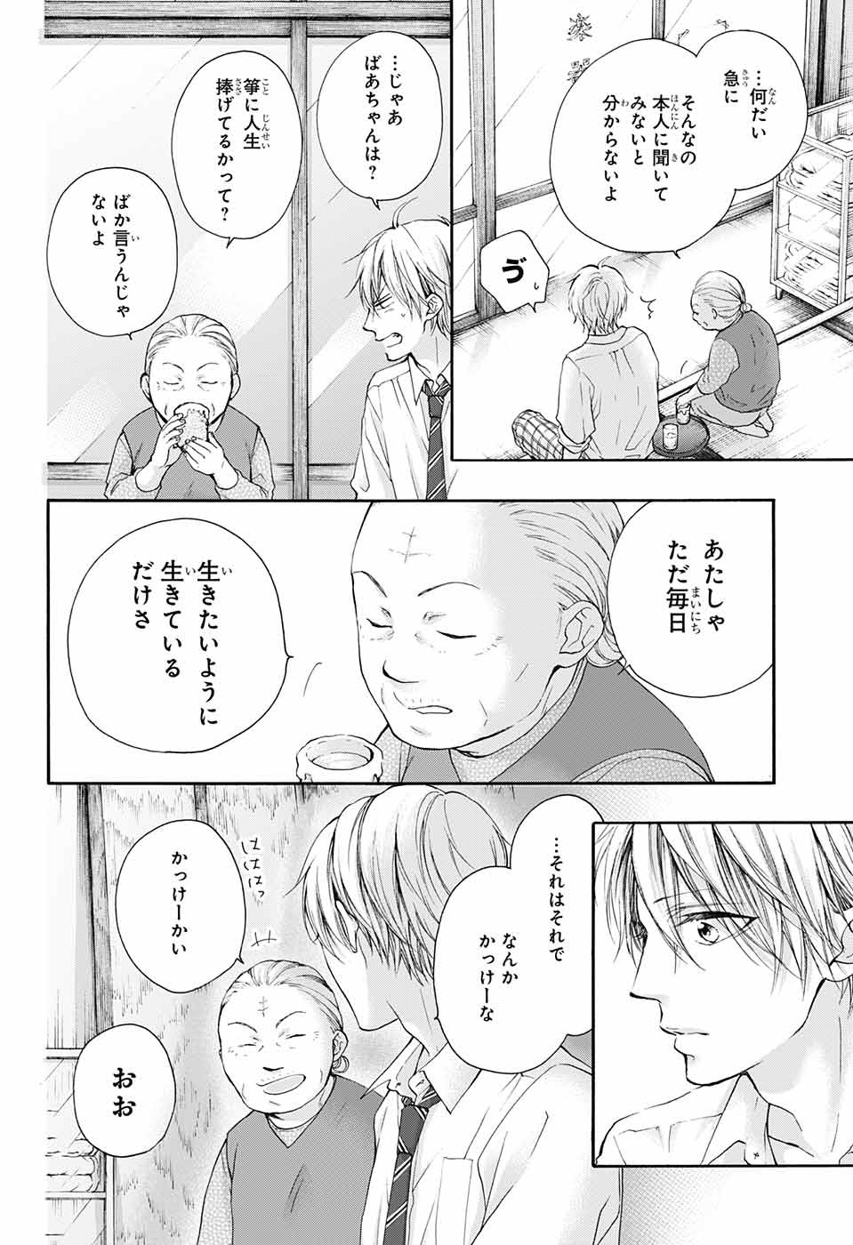 Kono Oto Tomare! - Chapter 77 - Page 6