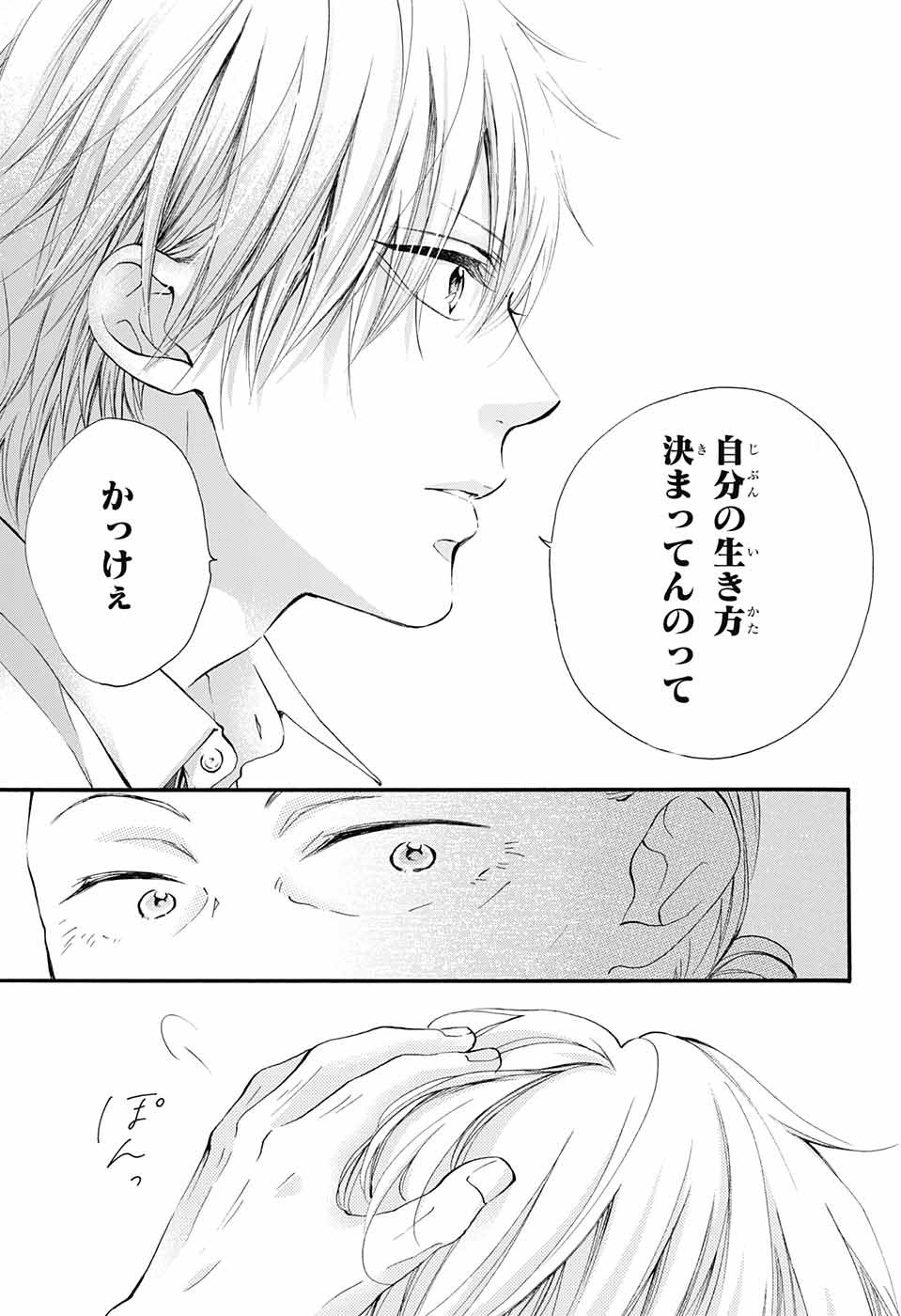 Kono Oto Tomare! - Chapter 77 - Page 7