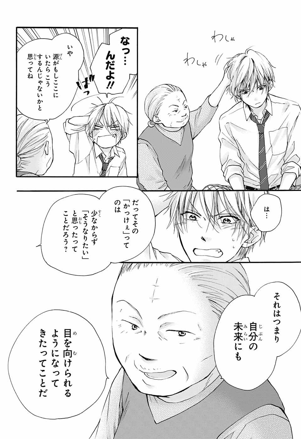 Kono Oto Tomare! - Chapter 77 - Page 8