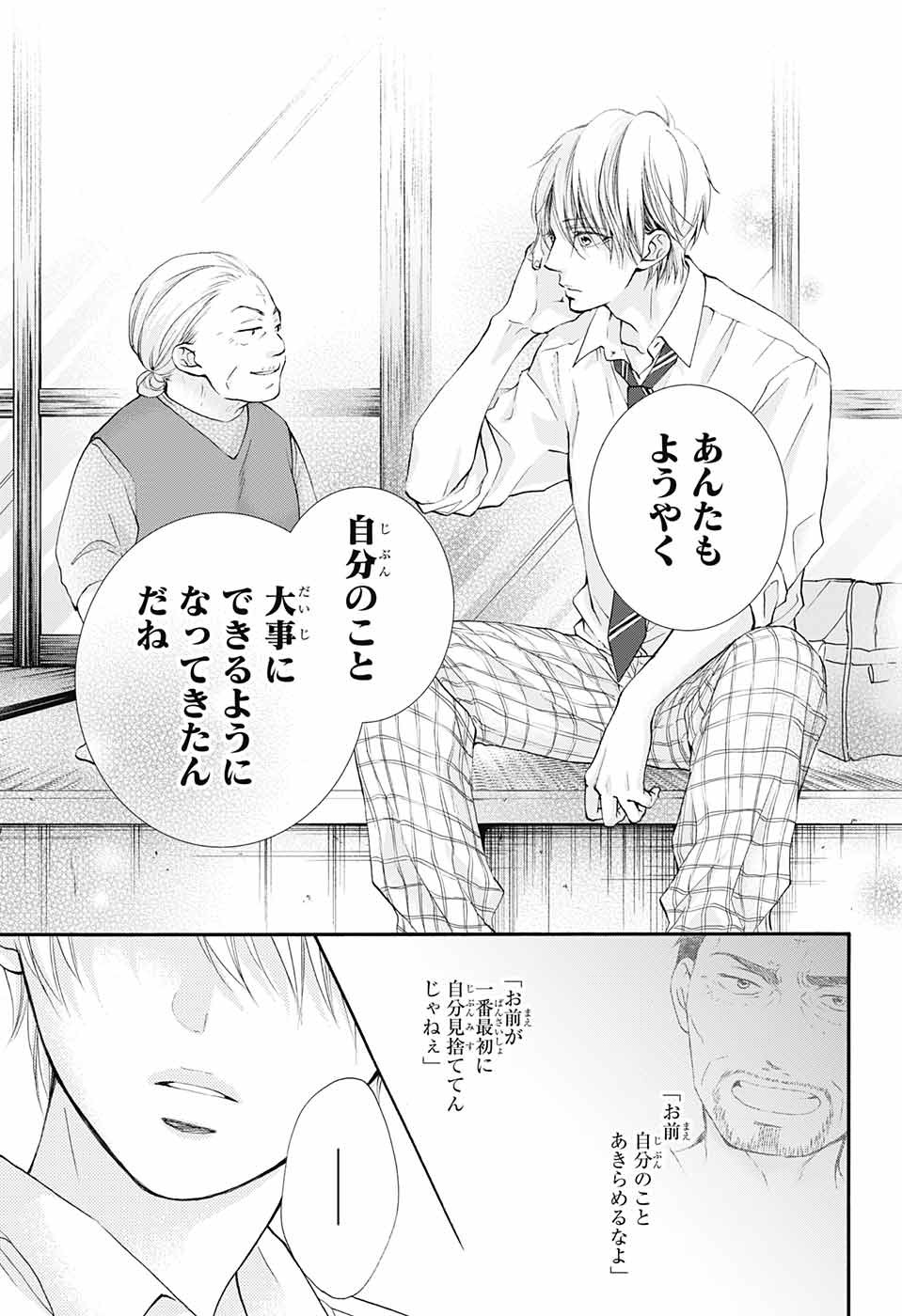 Kono Oto Tomare! - Chapter 77 - Page 9